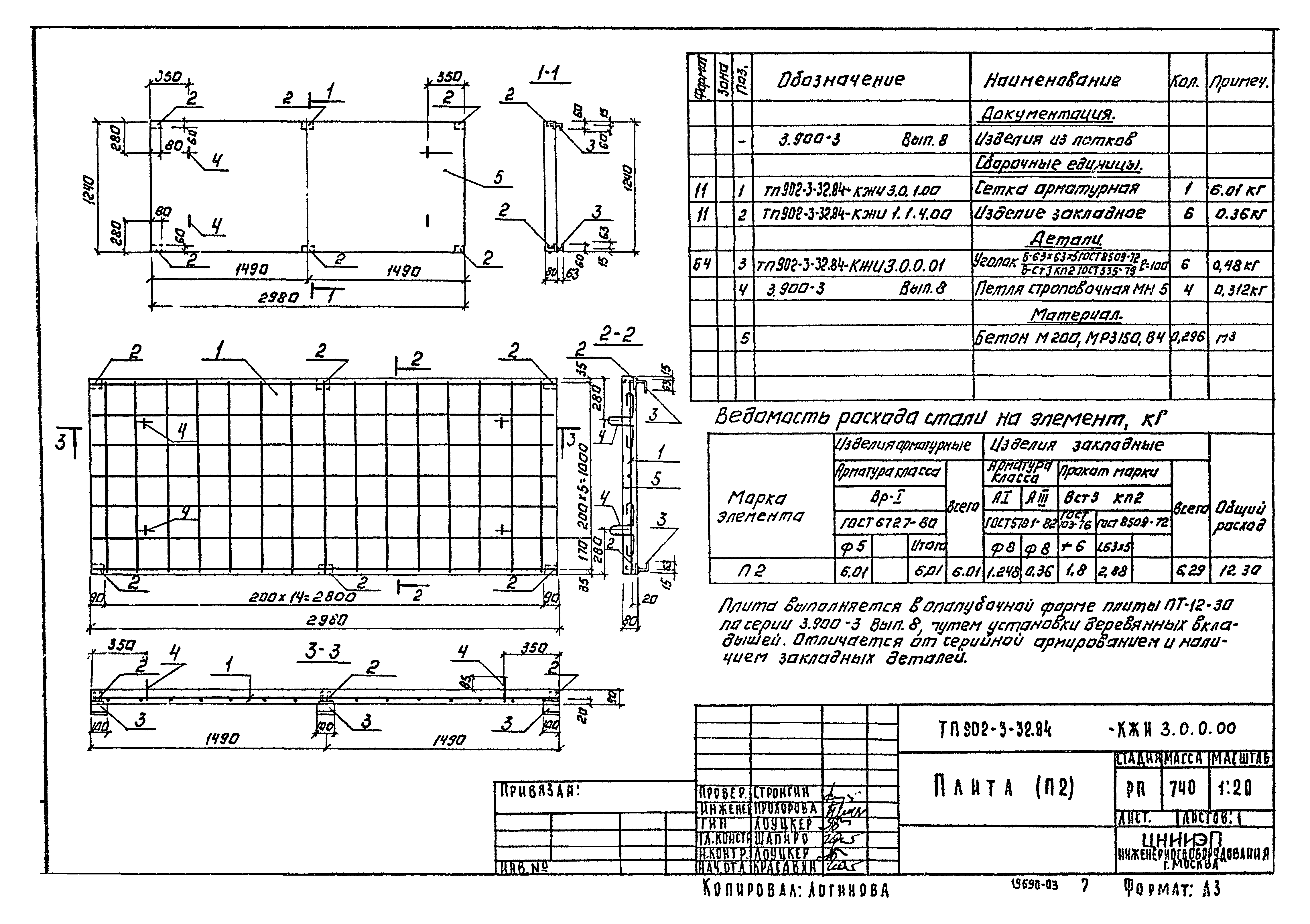 Типовой проект 902-3-32.84