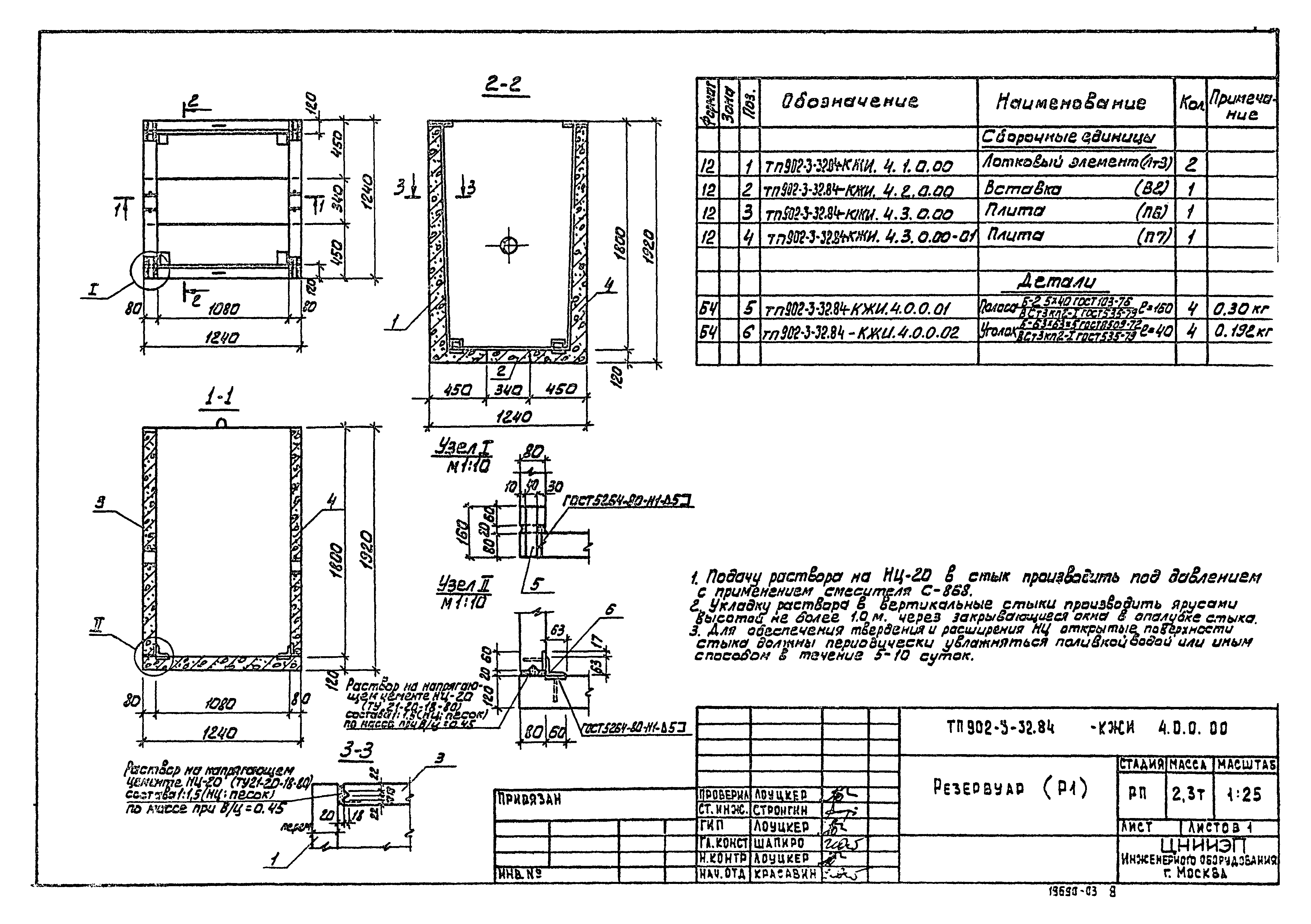 Типовой проект 902-3-32.84