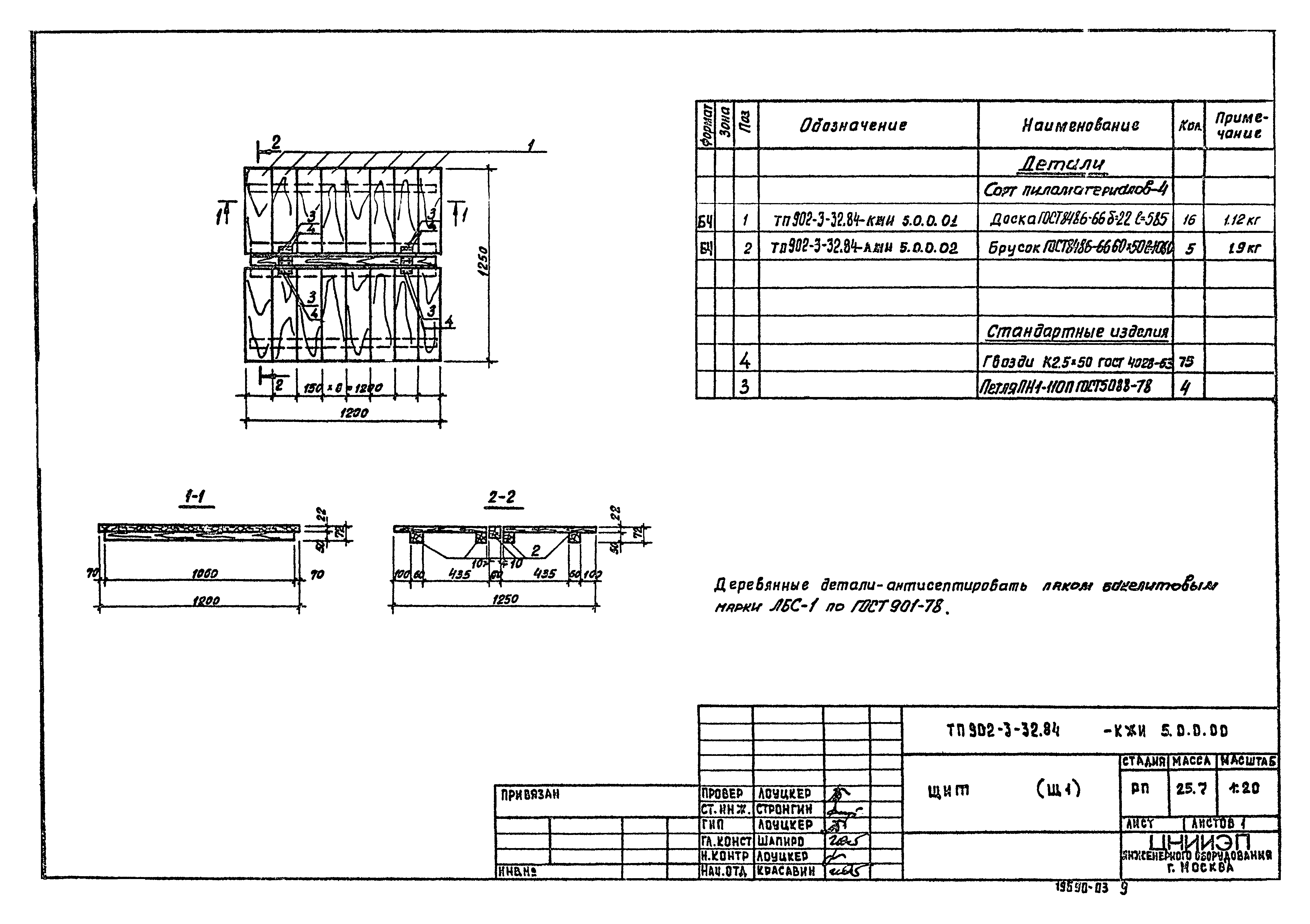 Типовой проект 902-3-32.84