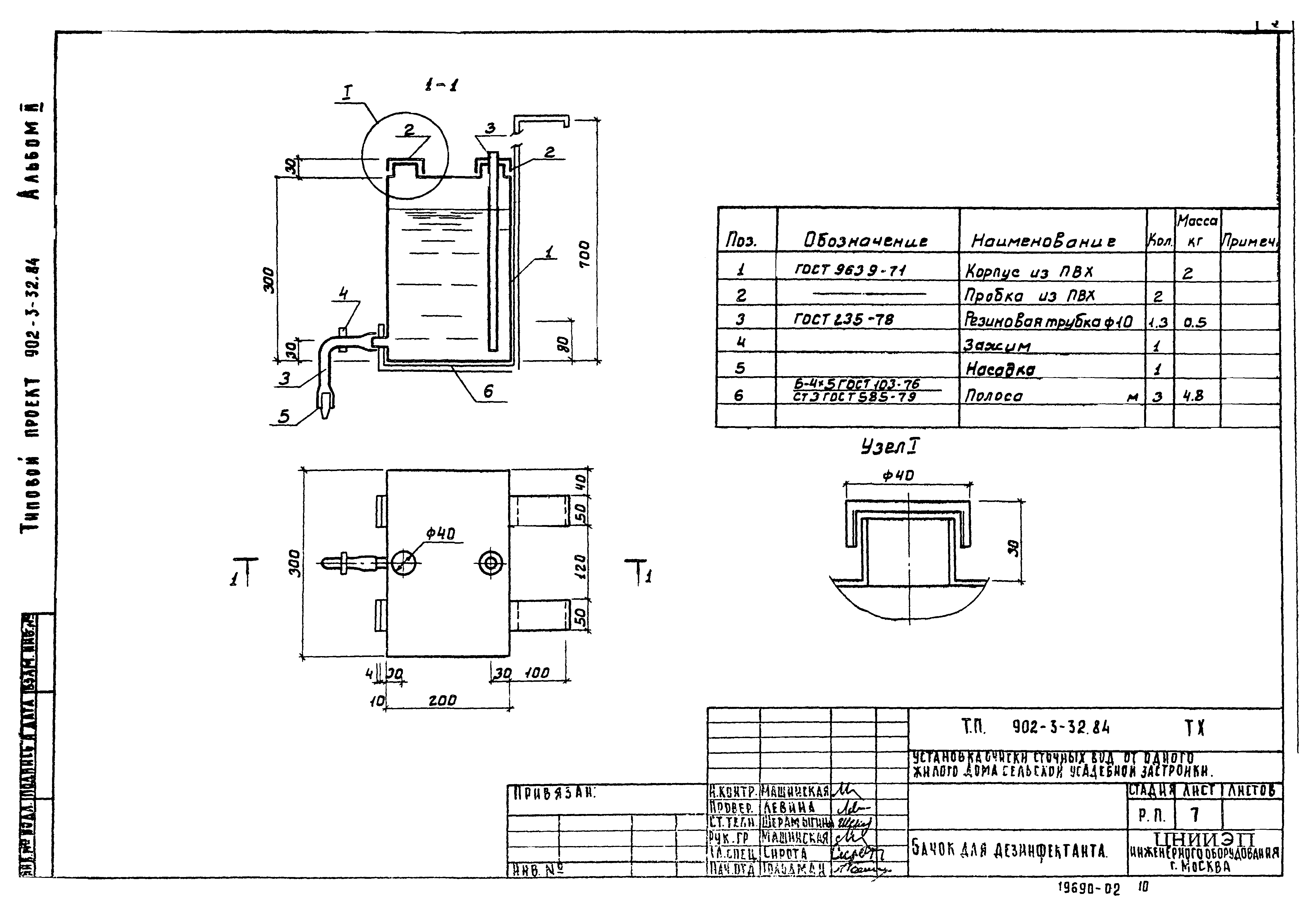 Типовой проект 902-3-32.84