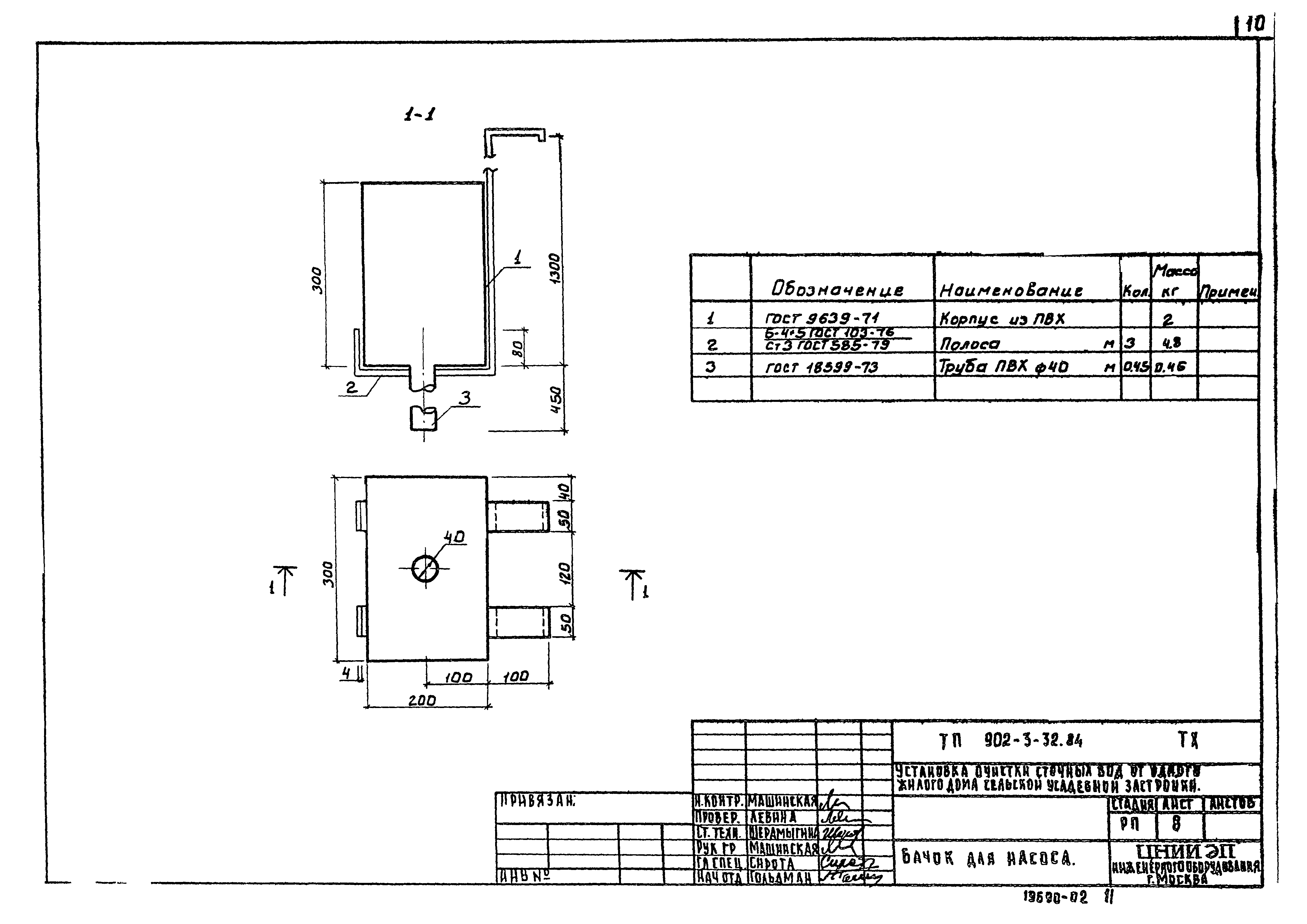 Типовой проект 902-3-32.84