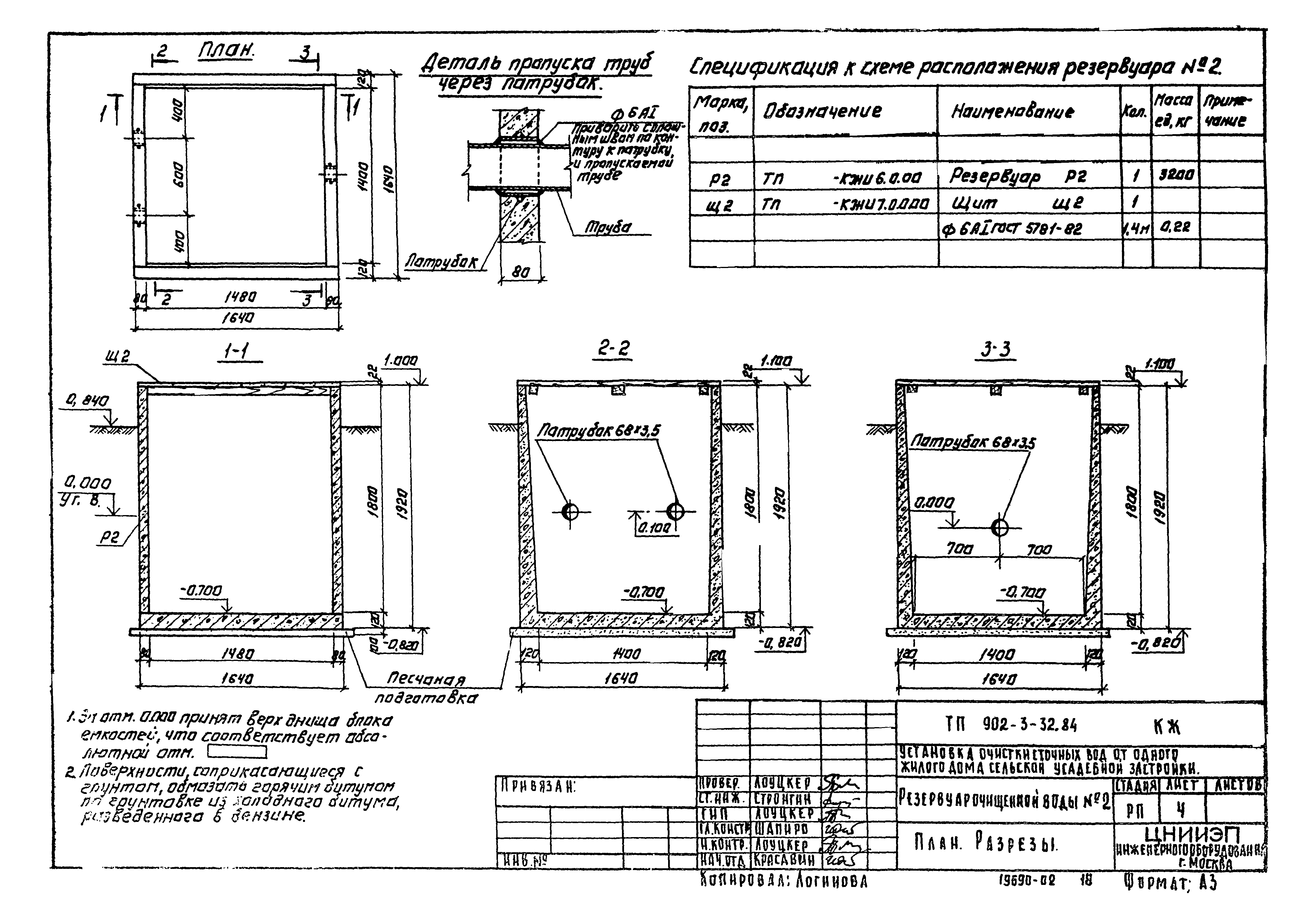 Типовой проект 902-3-32.84