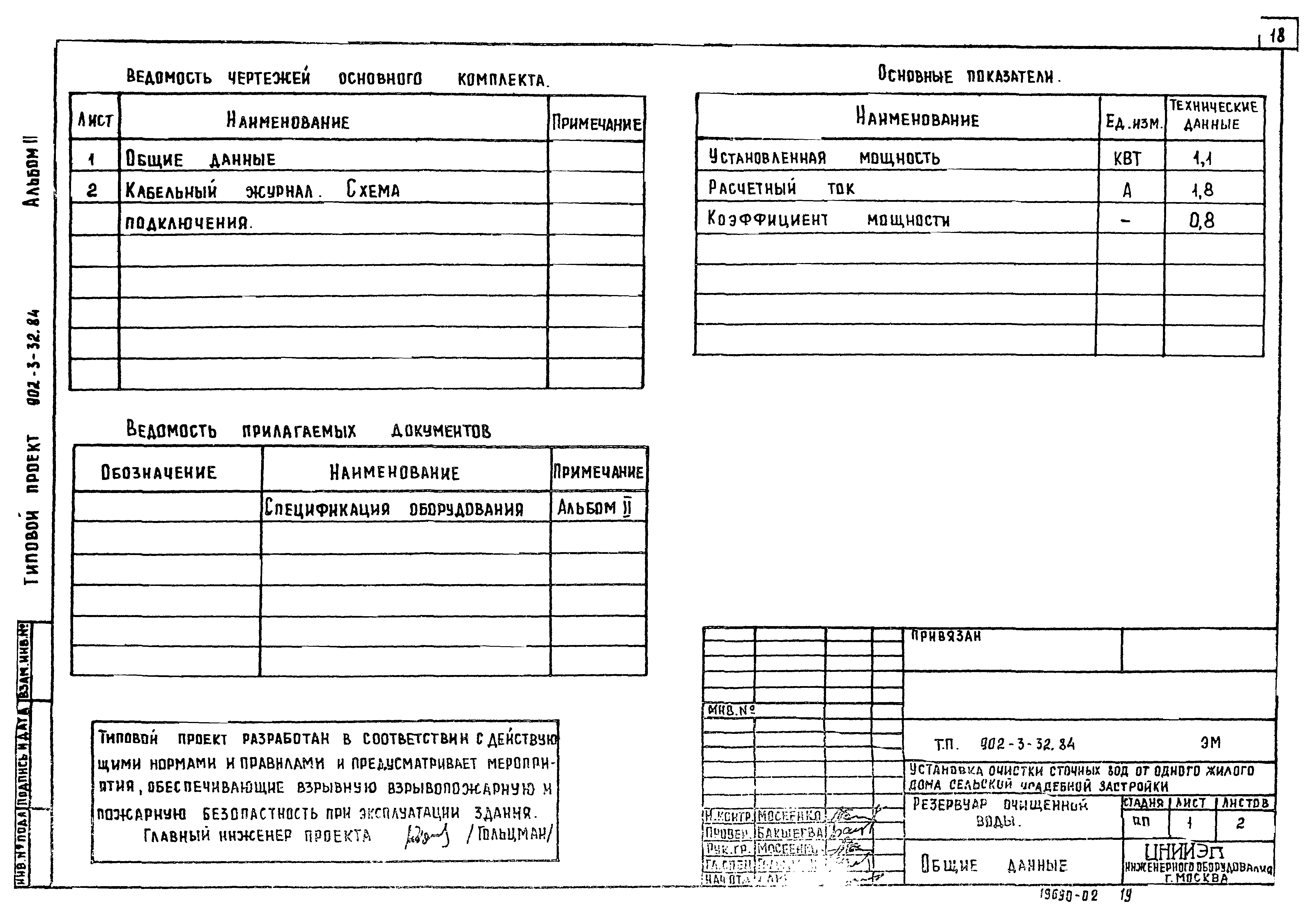 Типовой проект 902-3-32.84
