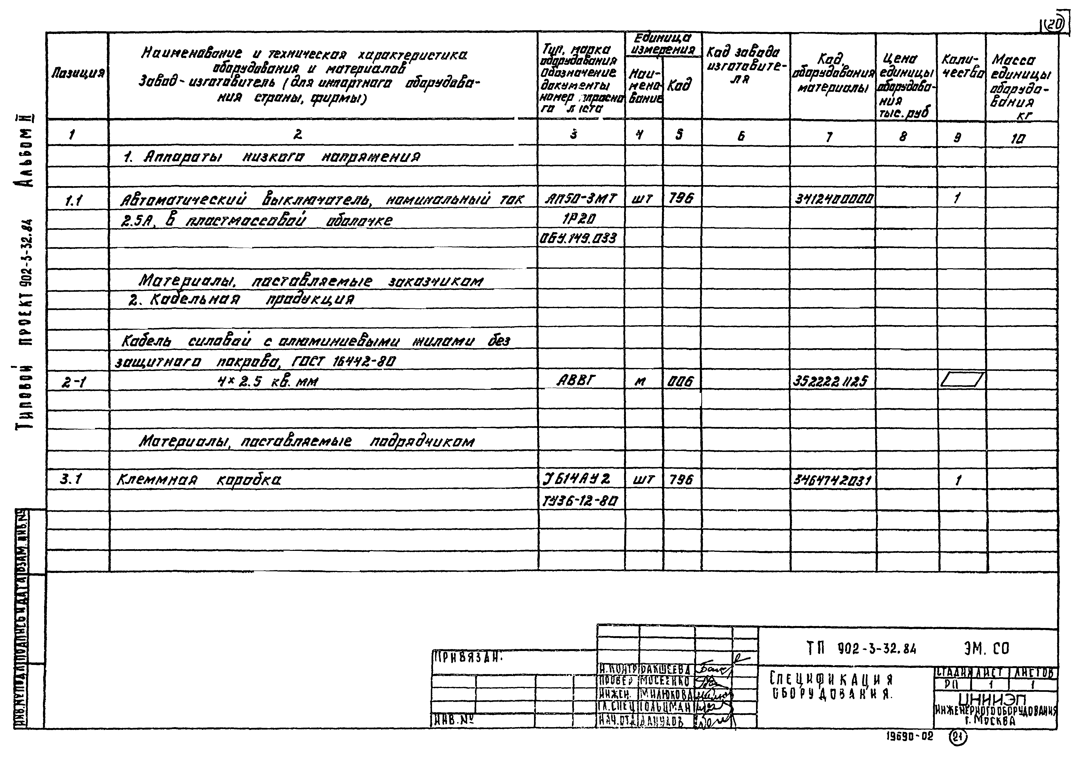 Типовой проект 902-3-32.84