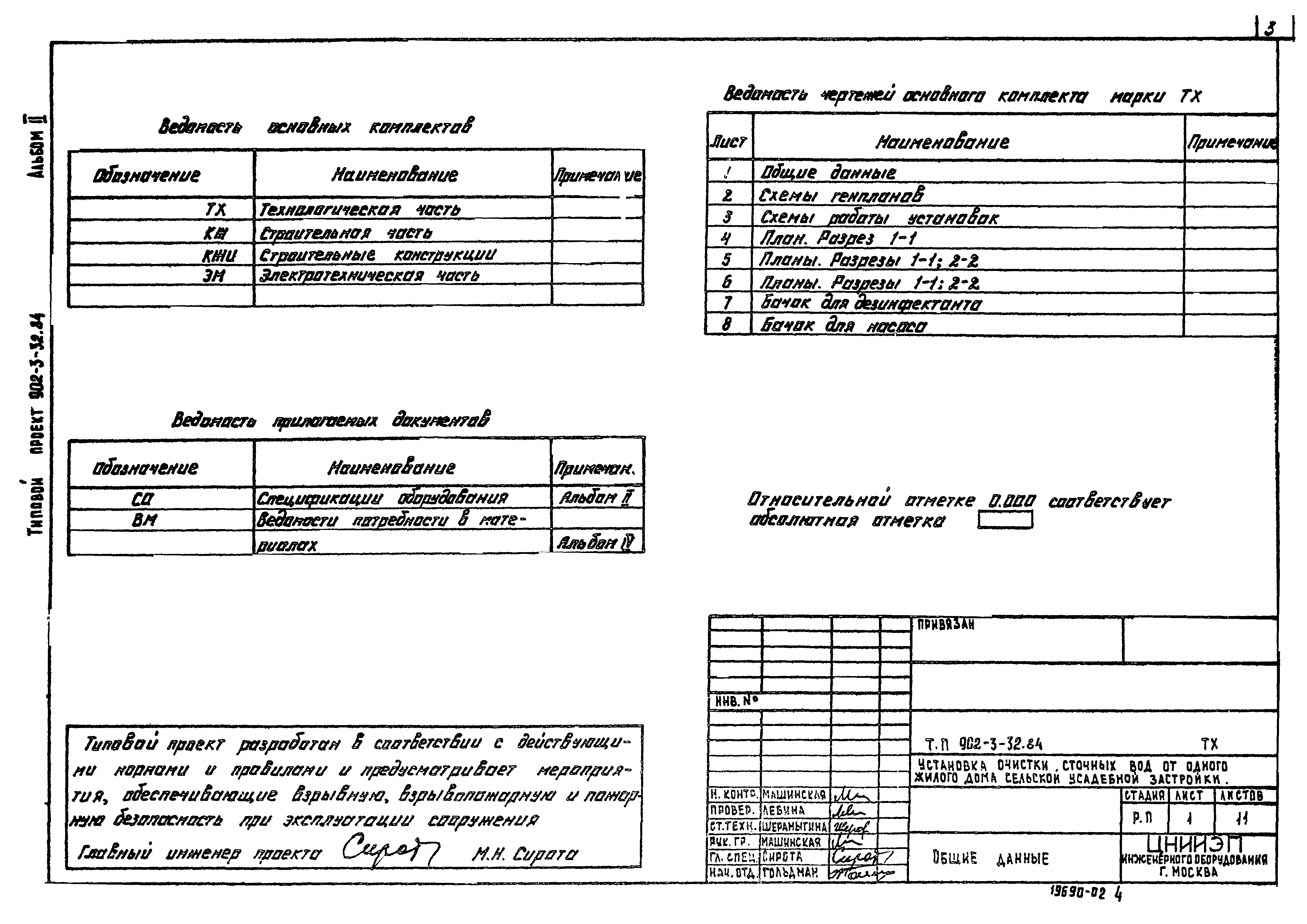 Типовой проект 902-3-32.84