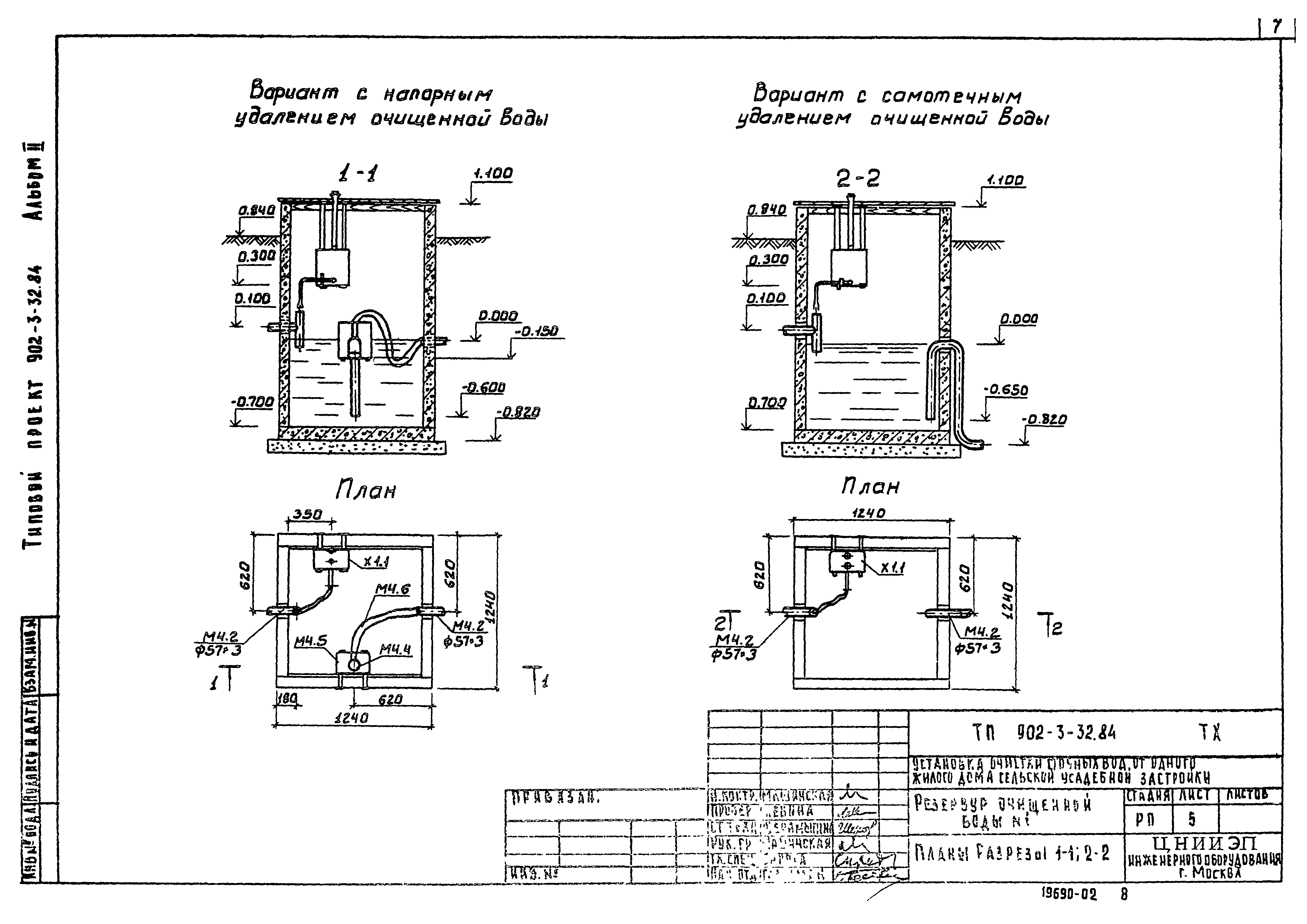 Типовой проект 902-3-32.84