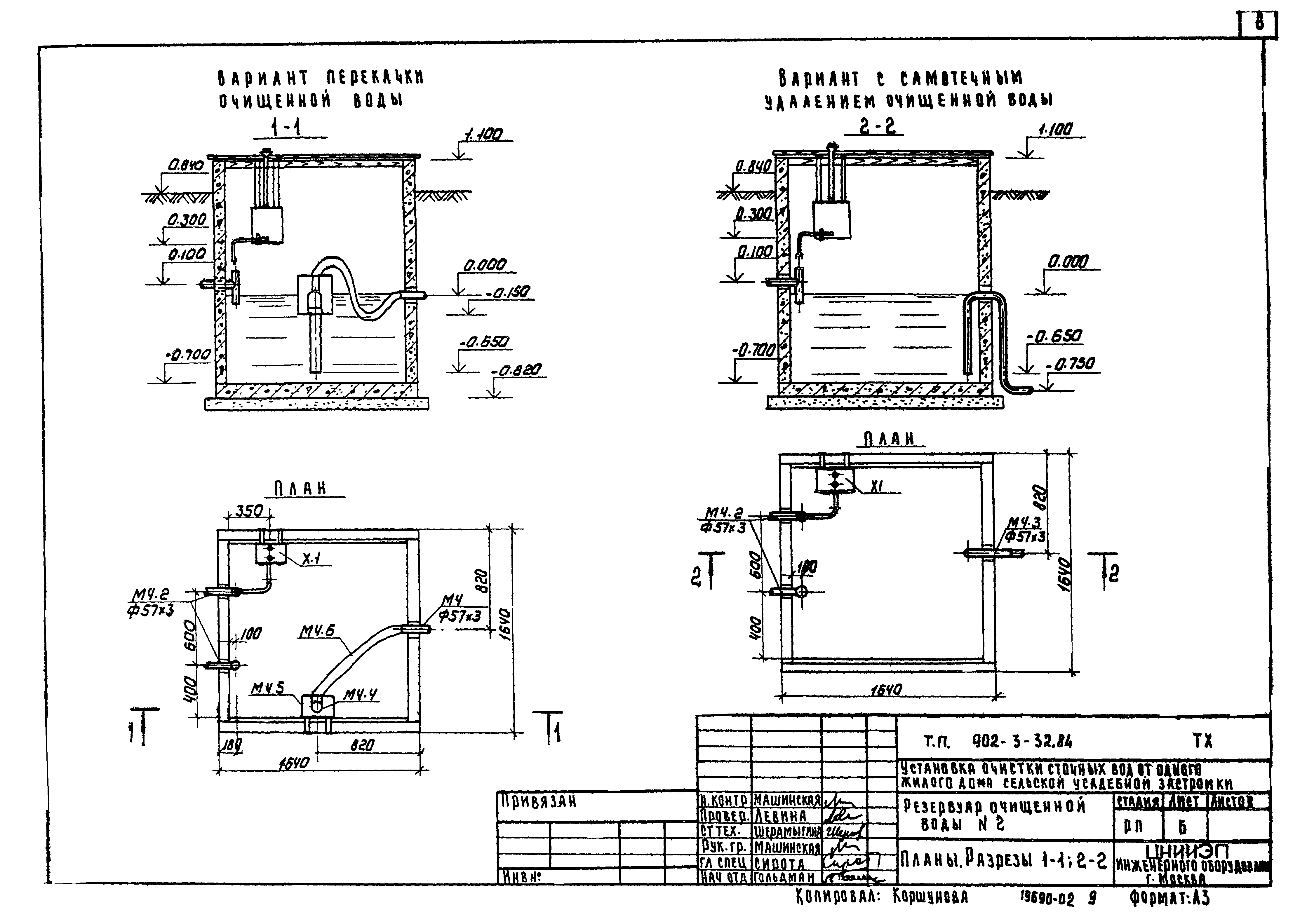 Типовой проект 902-3-32.84