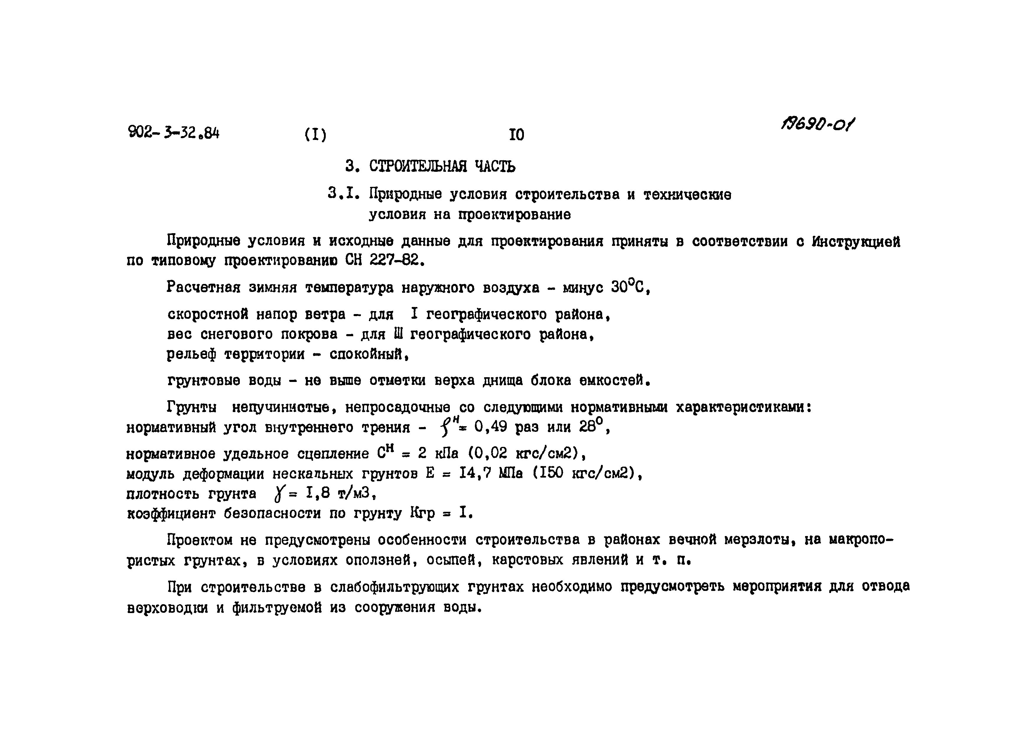 Типовой проект 902-3-32.84