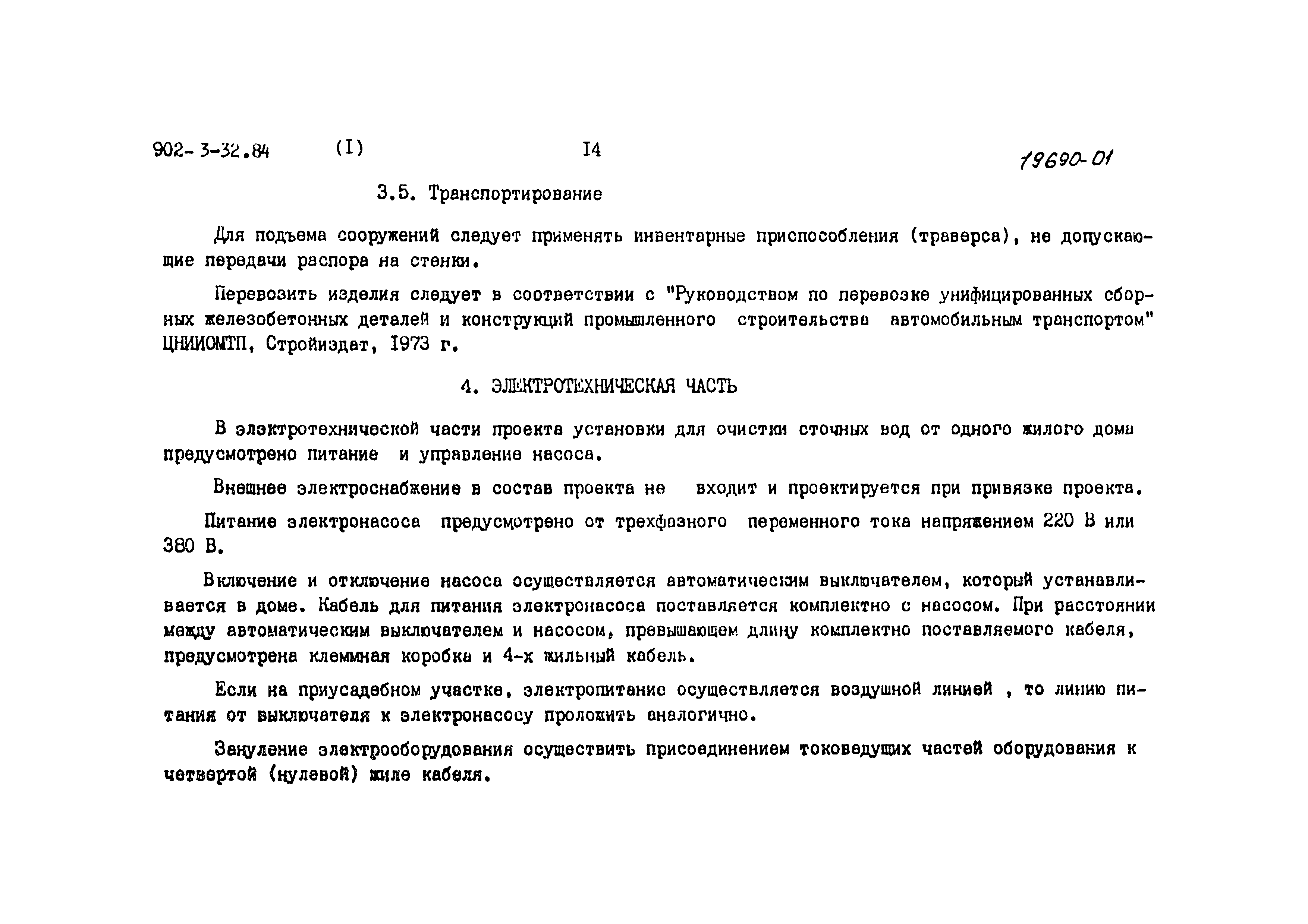 Типовой проект 902-3-32.84