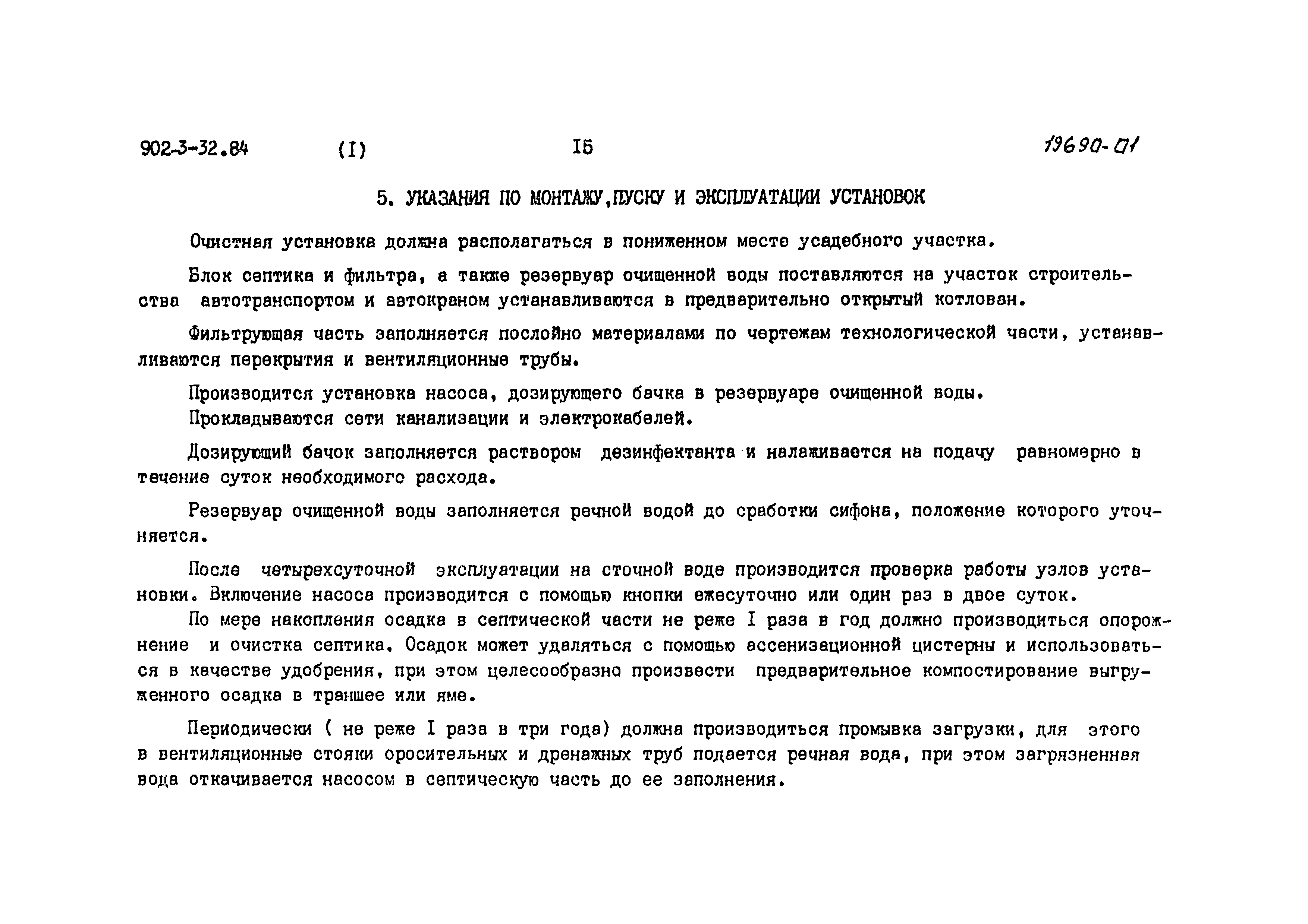 Типовой проект 902-3-32.84