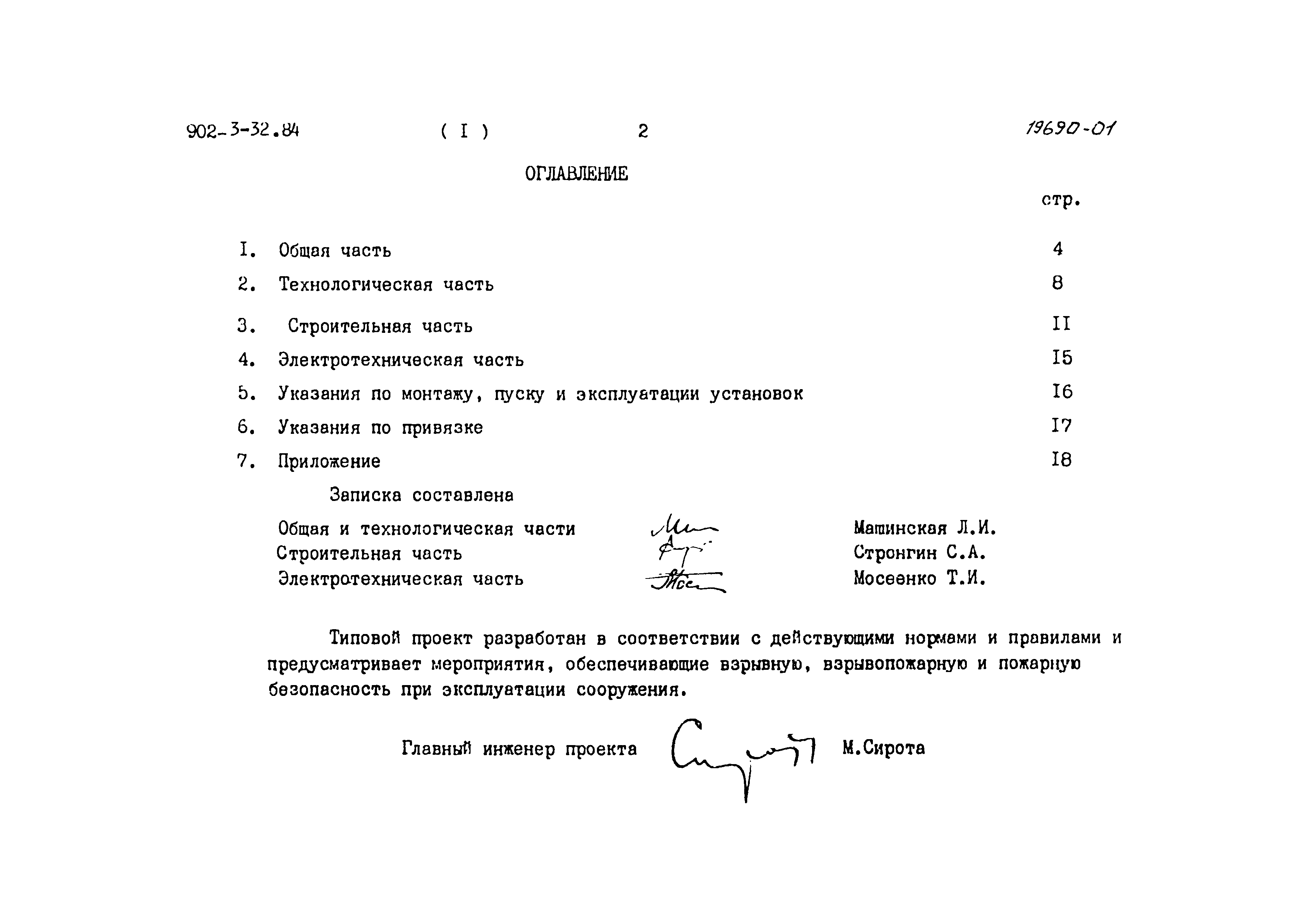 Типовой проект 902-3-32.84