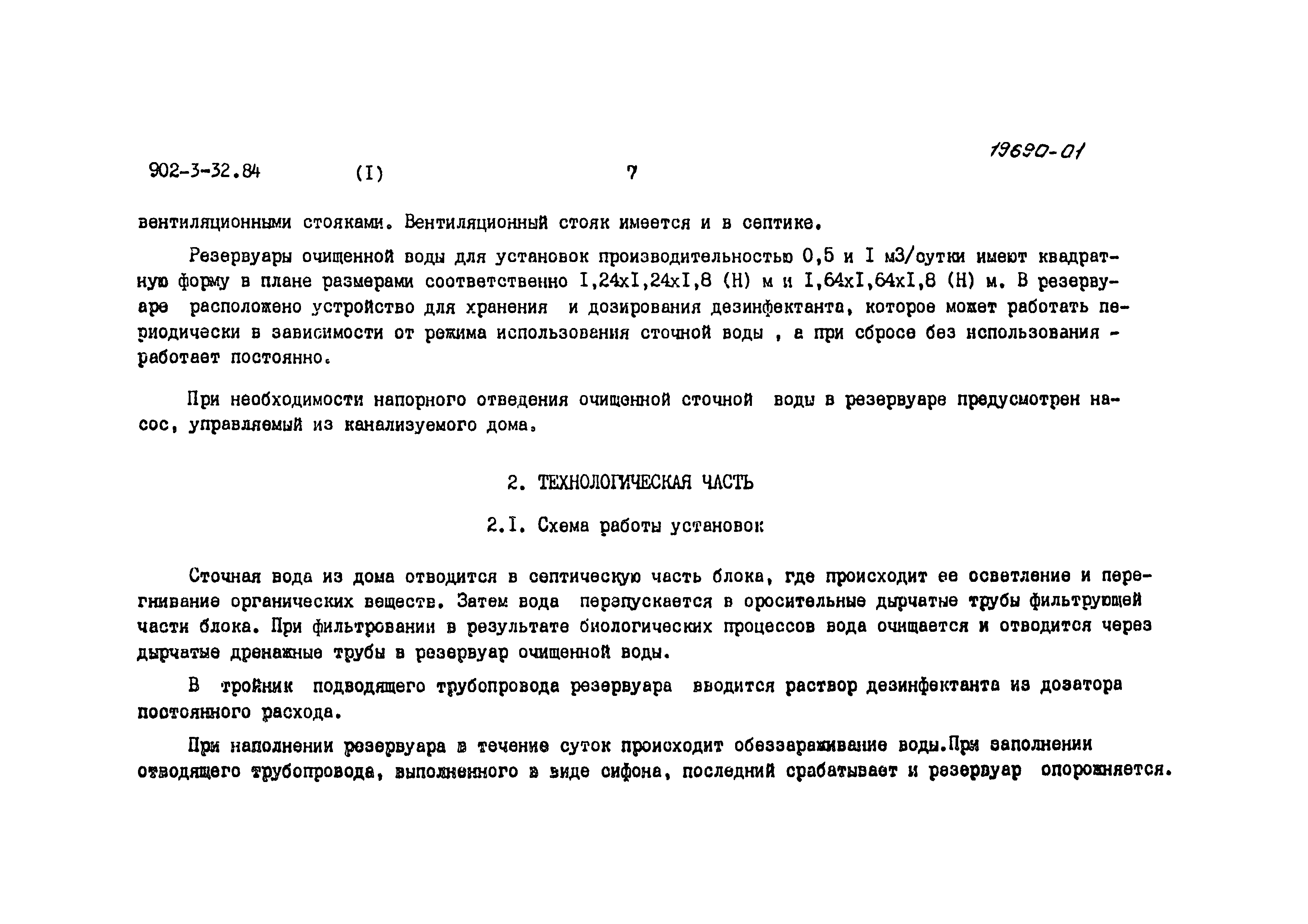 Типовой проект 902-3-32.84