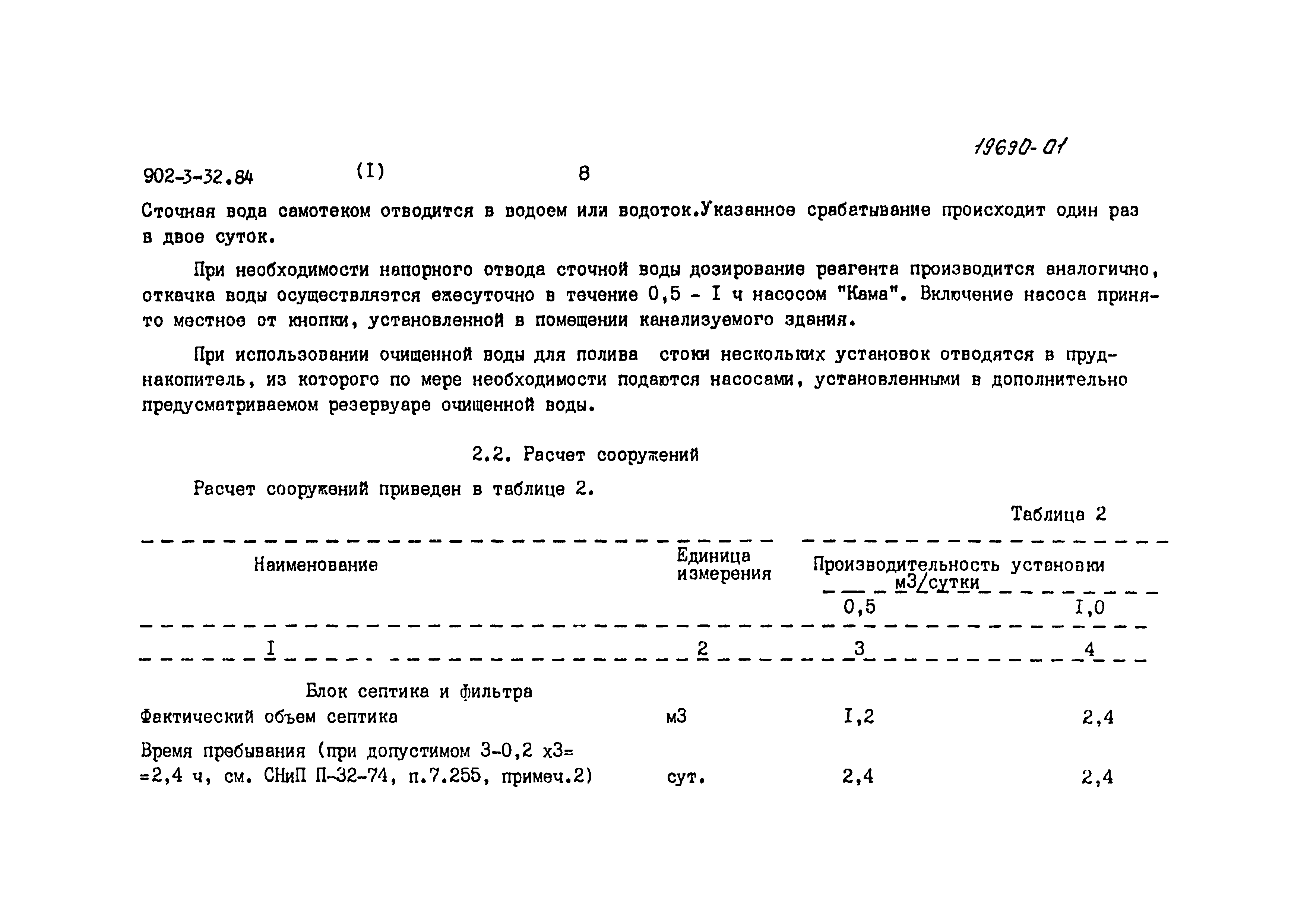 Типовой проект 902-3-32.84