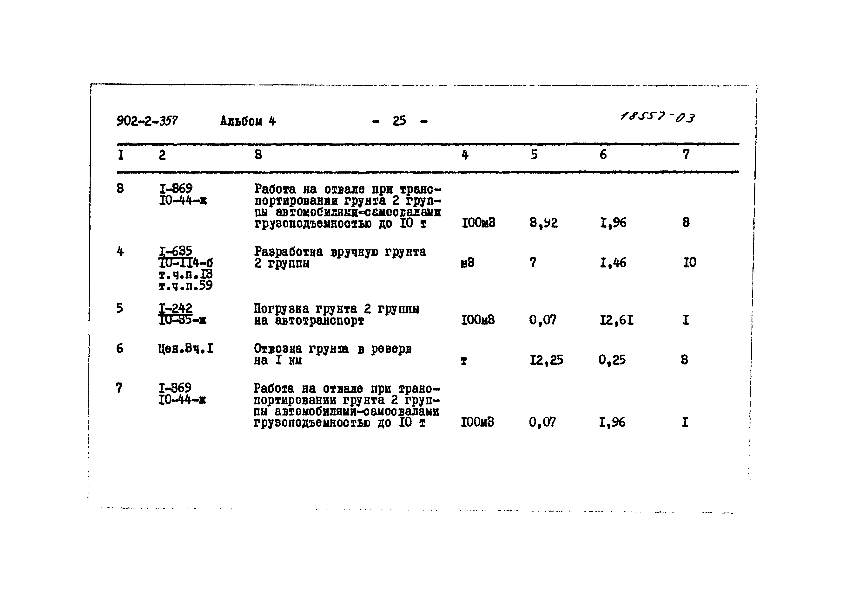 Типовой проект 902-2-357