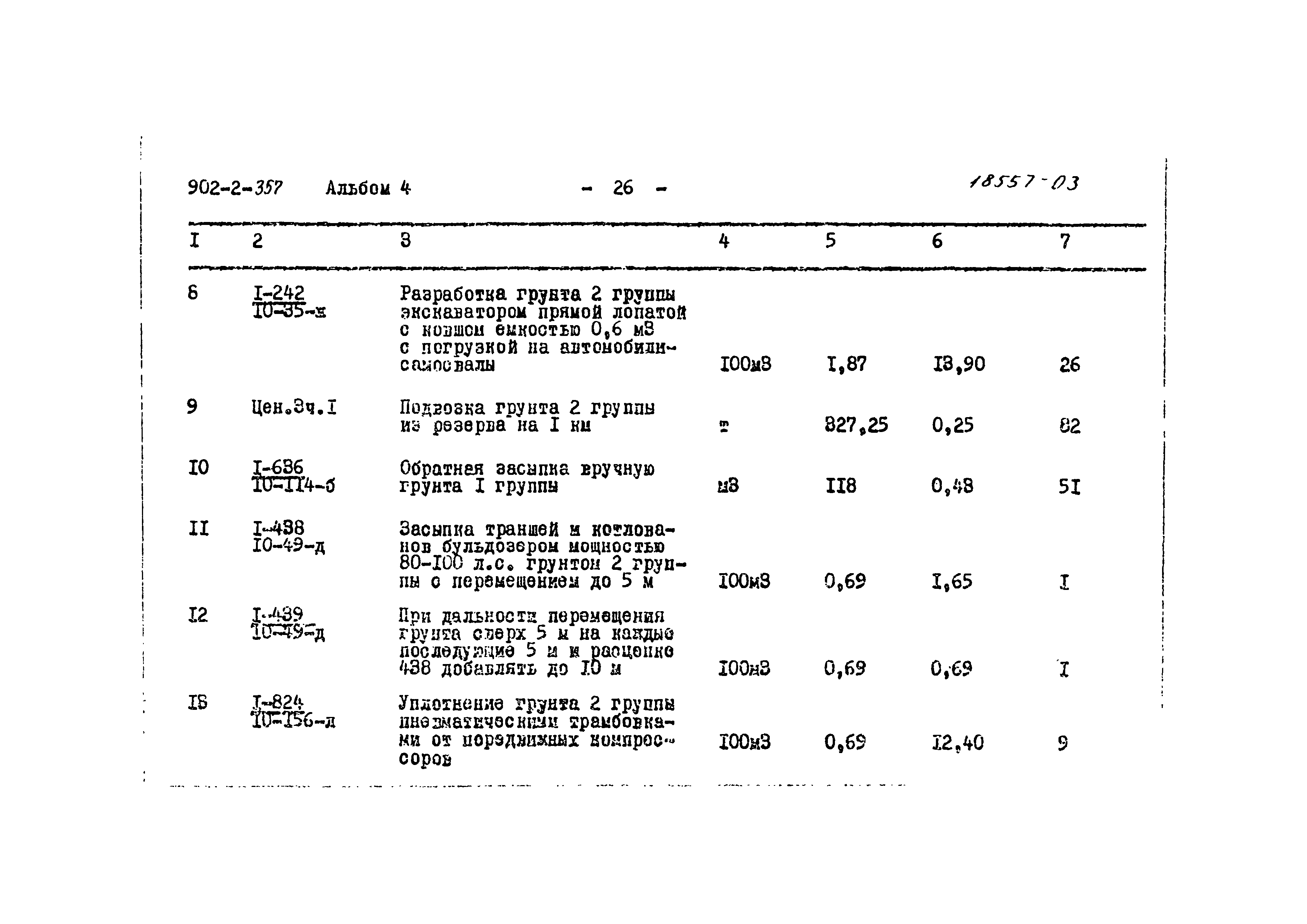 Типовой проект 902-2-357