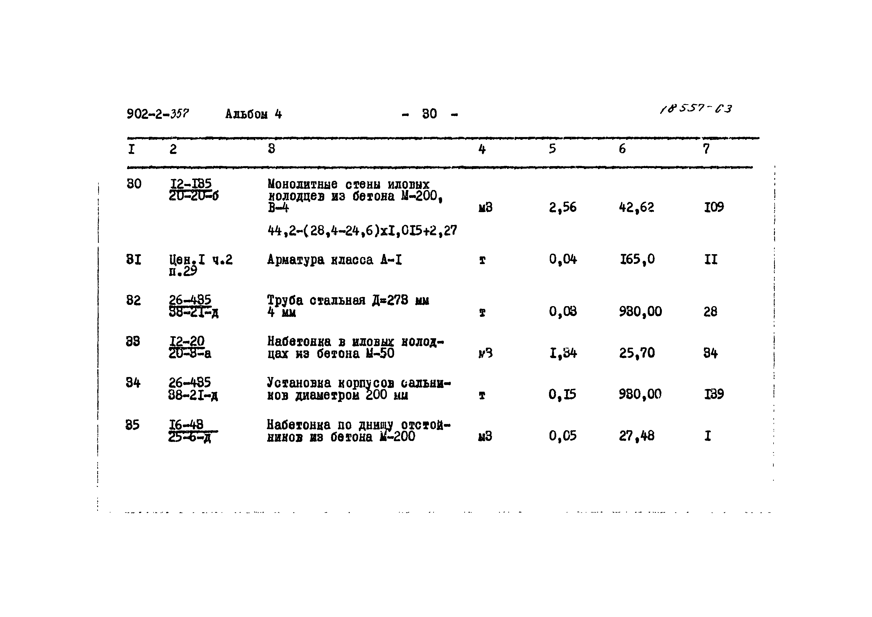 Типовой проект 902-2-357
