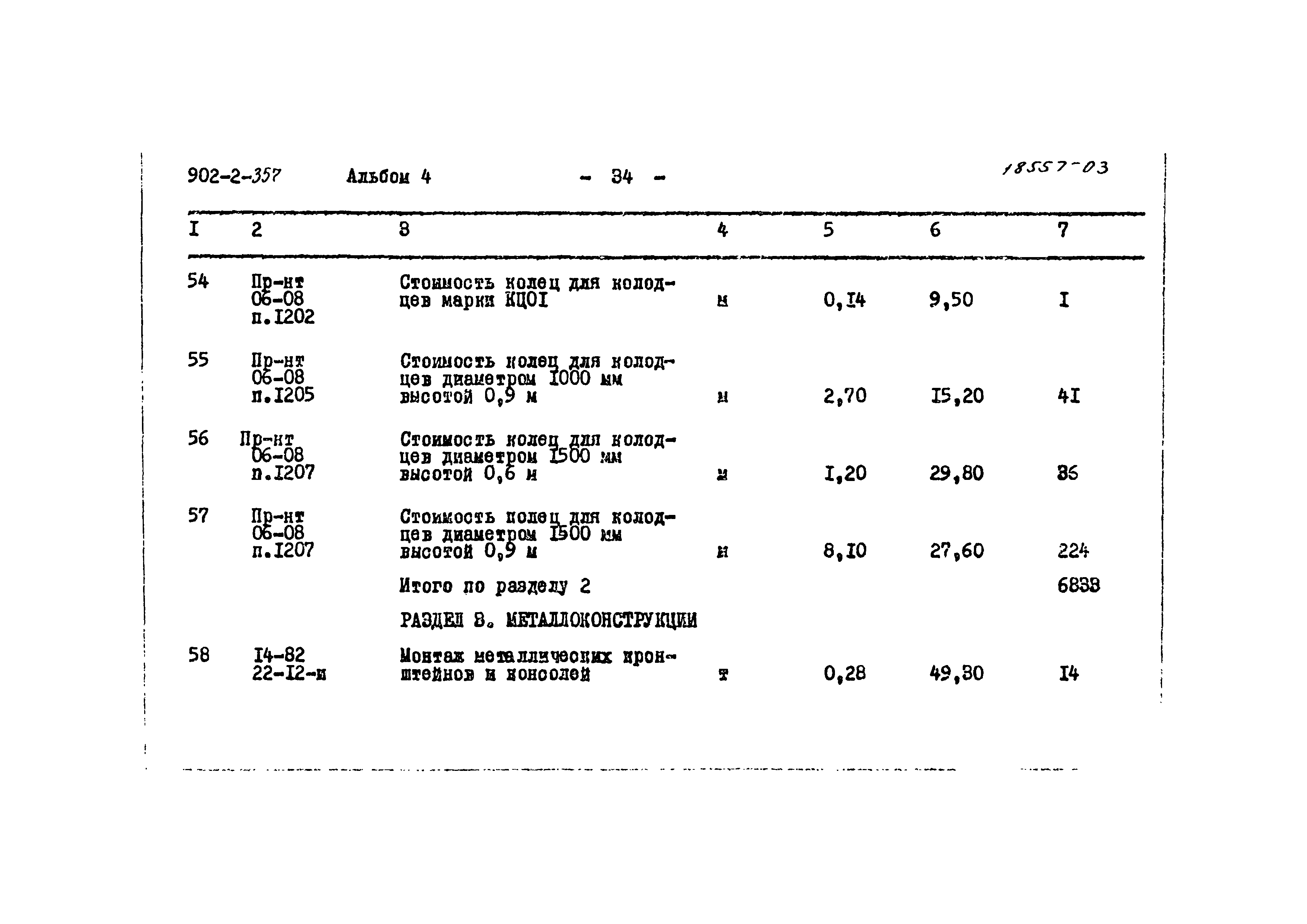 Типовой проект 902-2-357