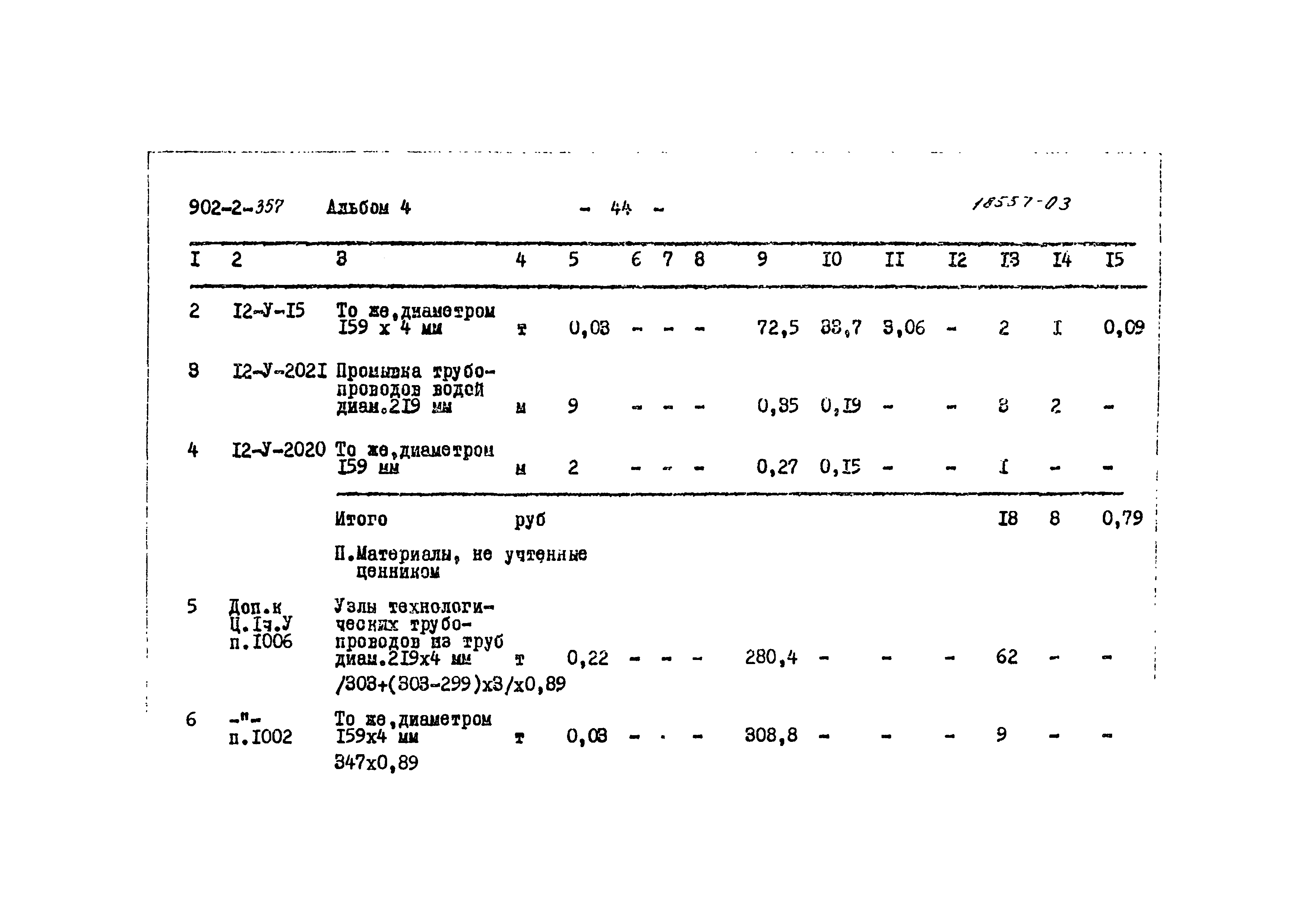 Типовой проект 902-2-357