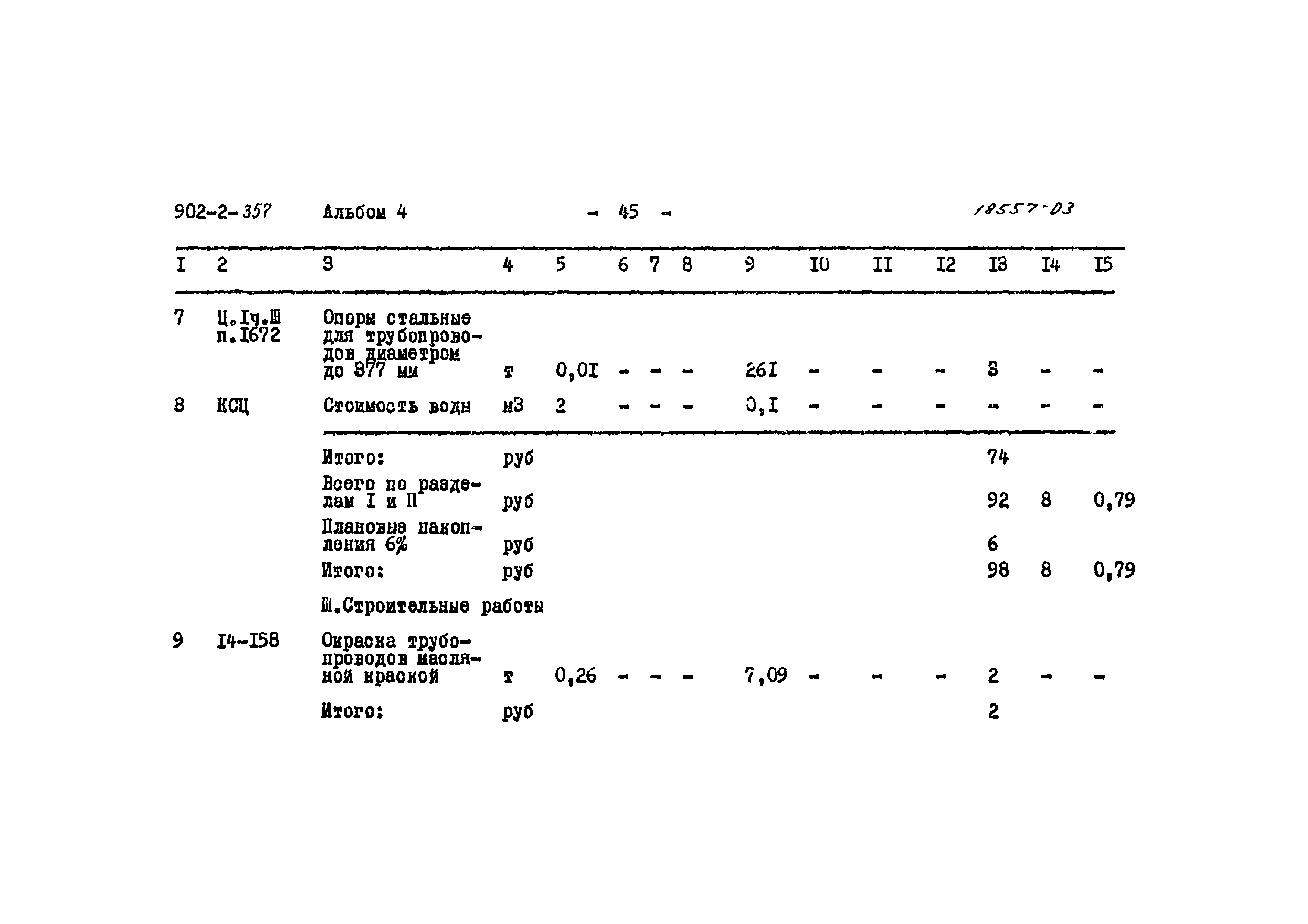 Типовой проект 902-2-357