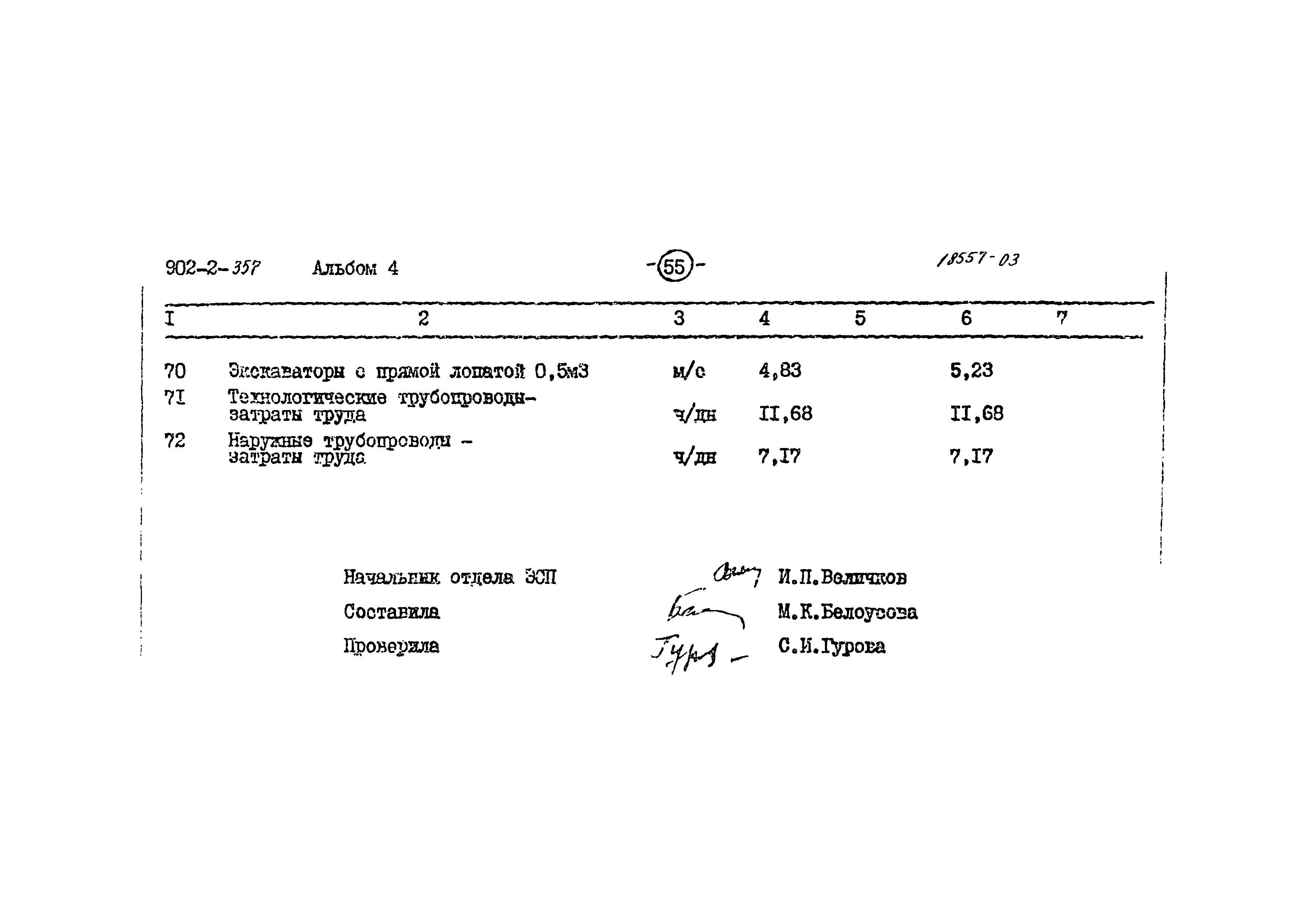 Типовой проект 902-2-357