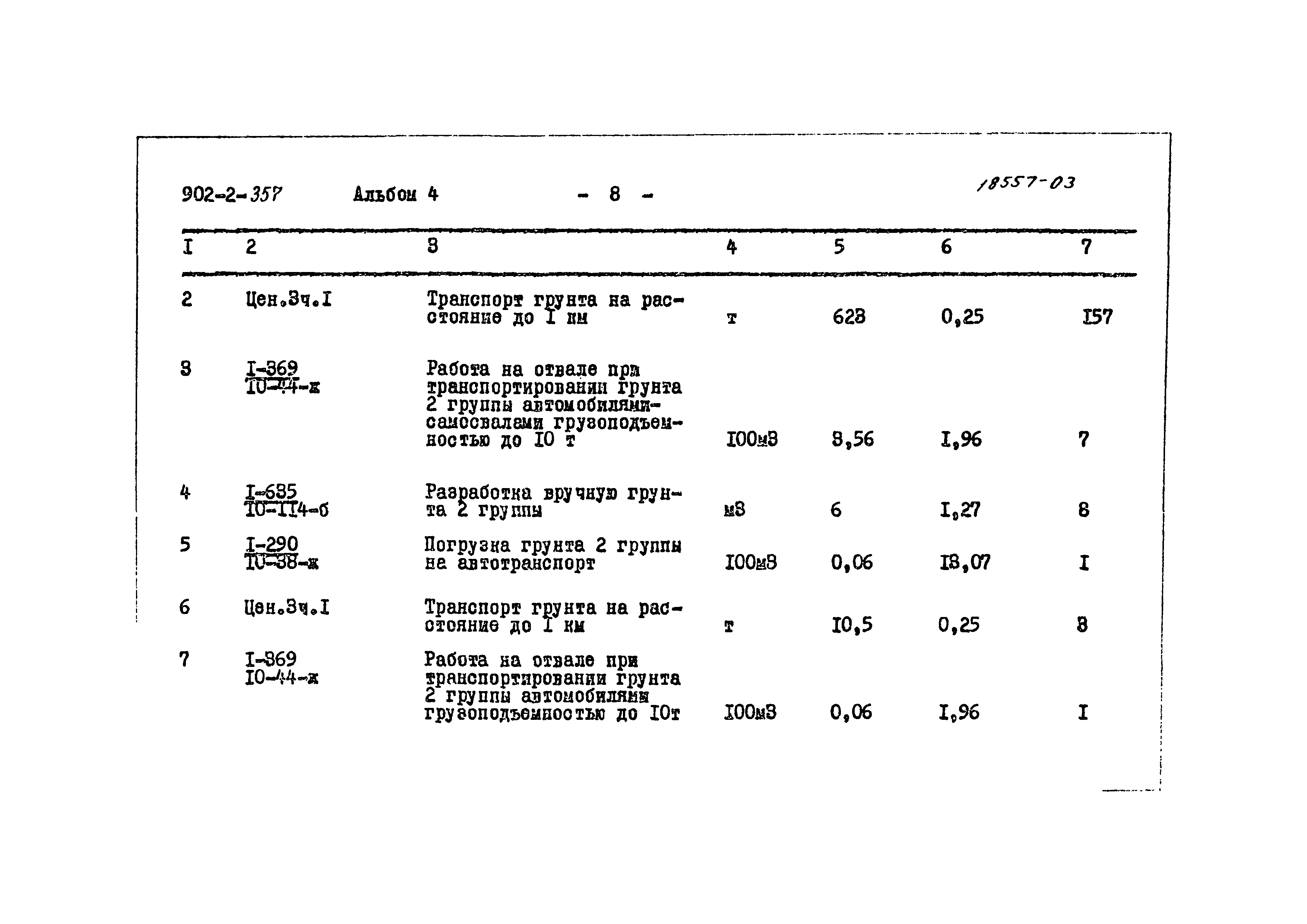 Типовой проект 902-2-357