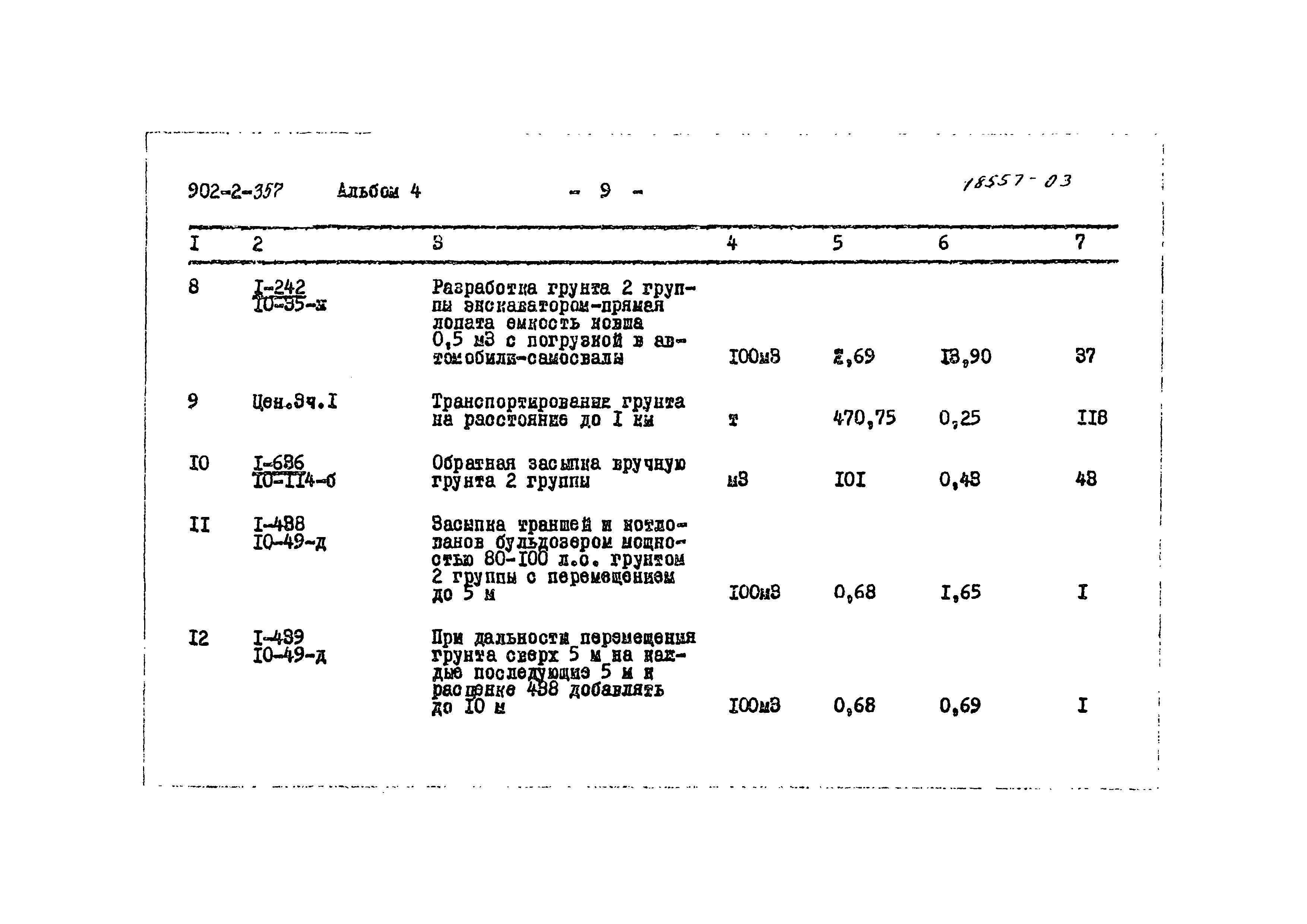 Типовой проект 902-2-357