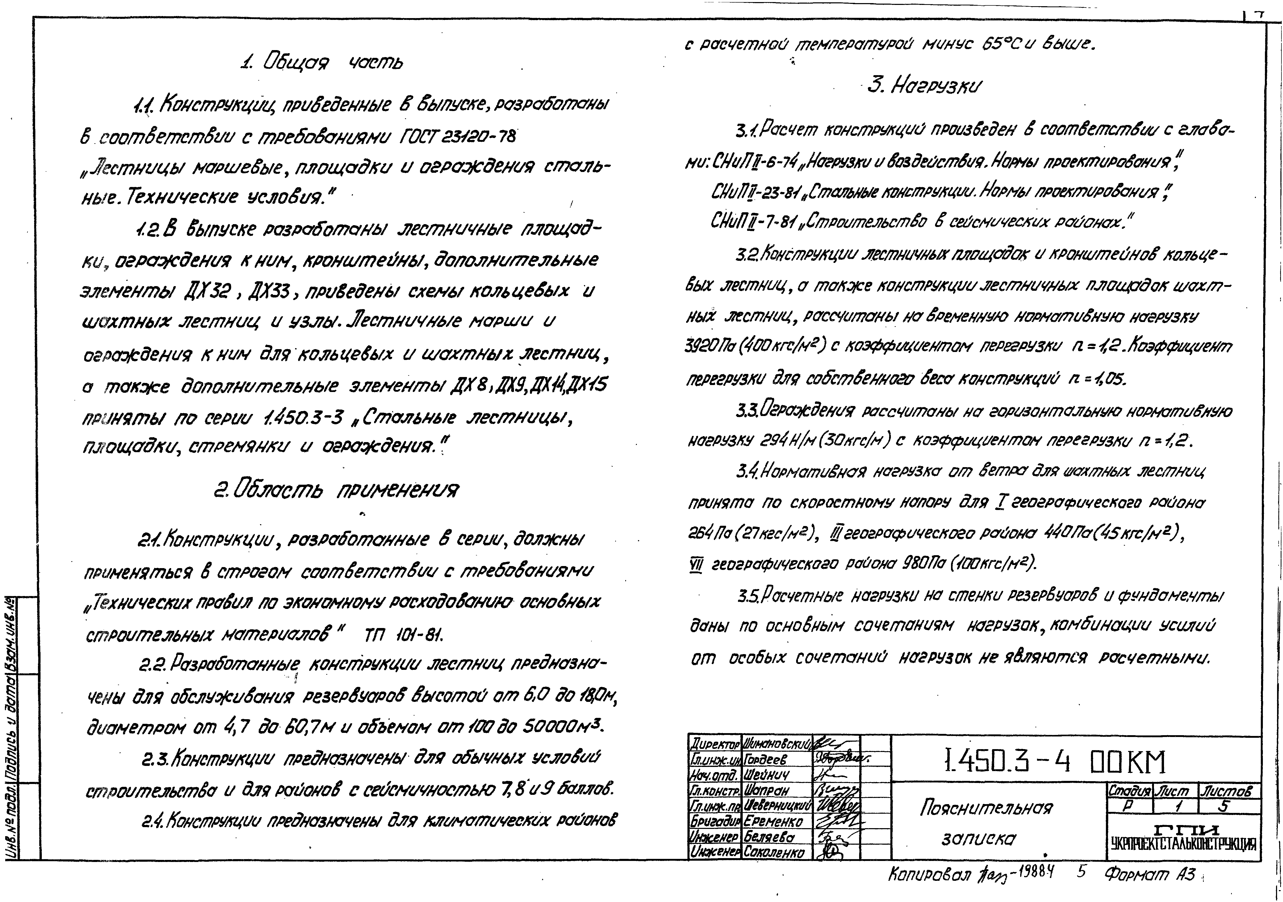 Серия 1.450.3-4