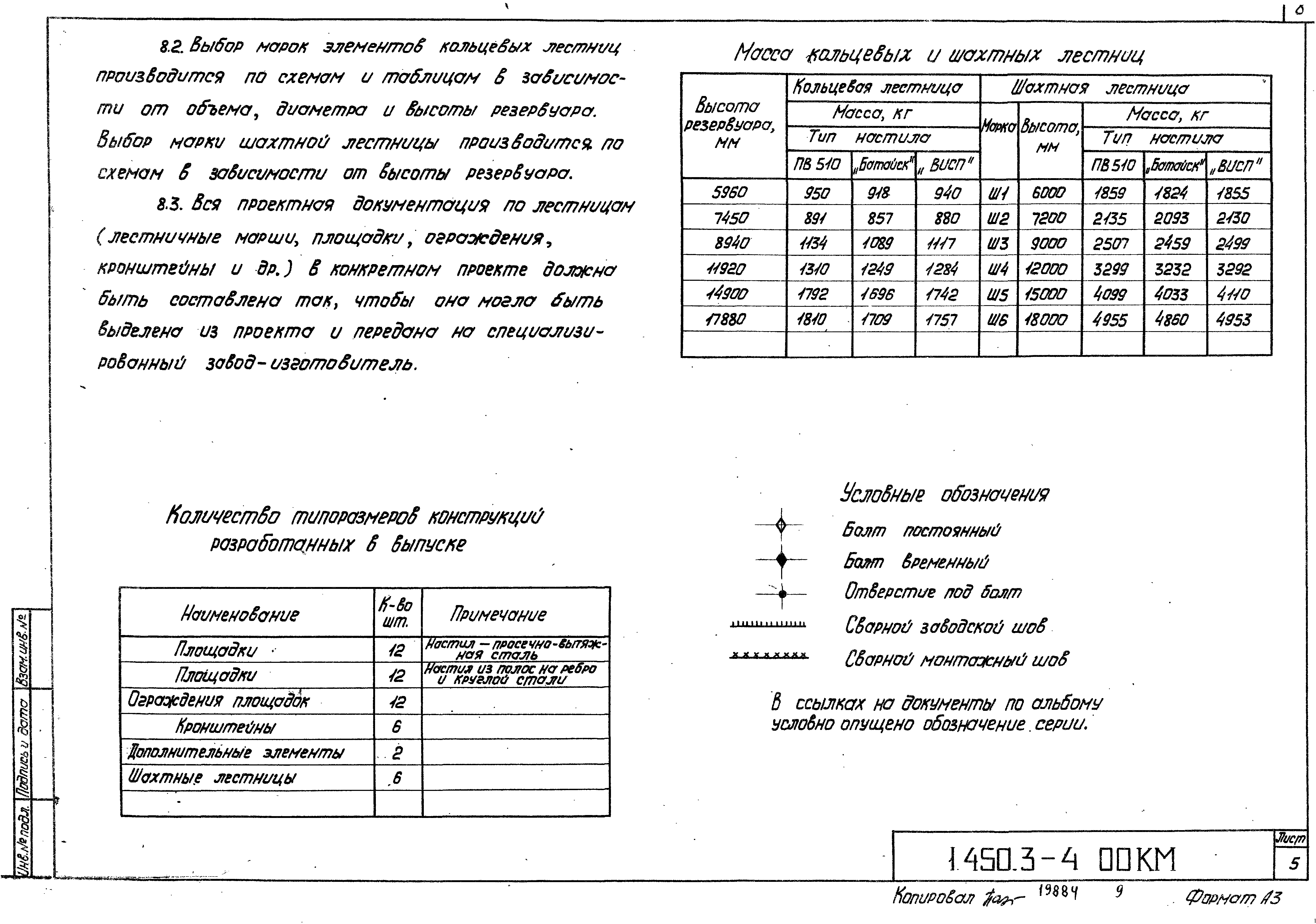 Серия 1.450.3-4