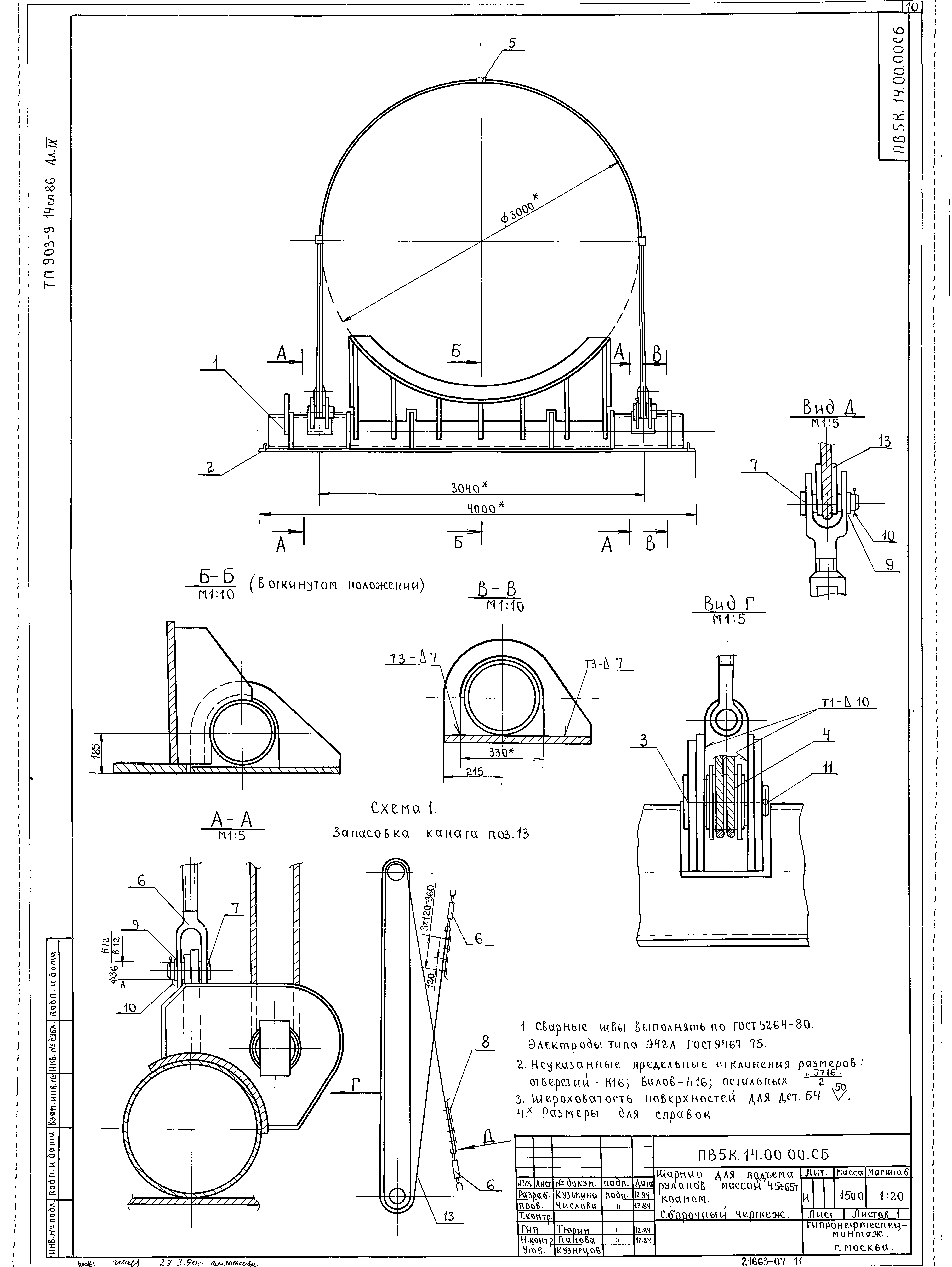 Типовой проект 903-9-14сп.86