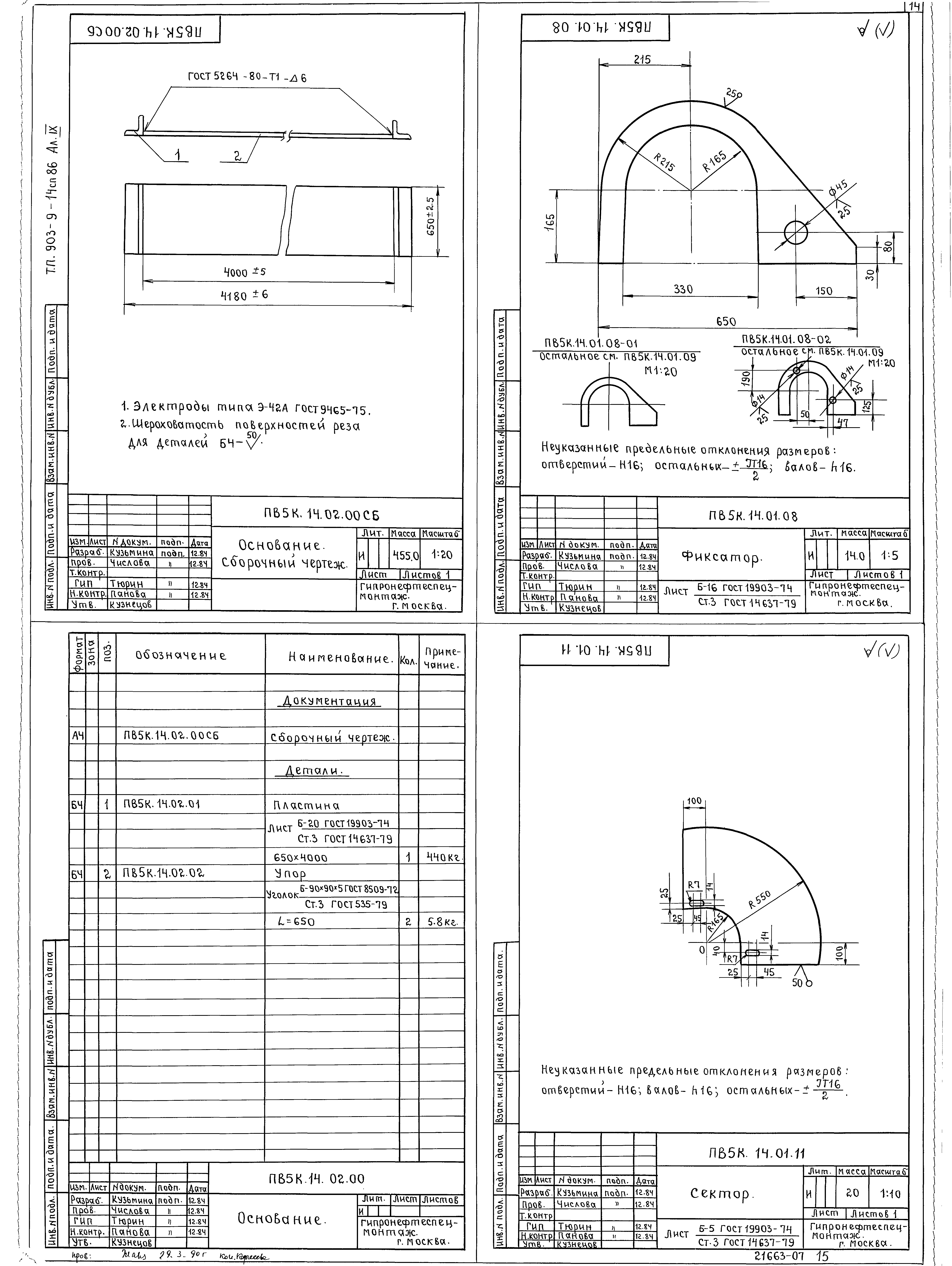 Типовой проект 903-9-14сп.86