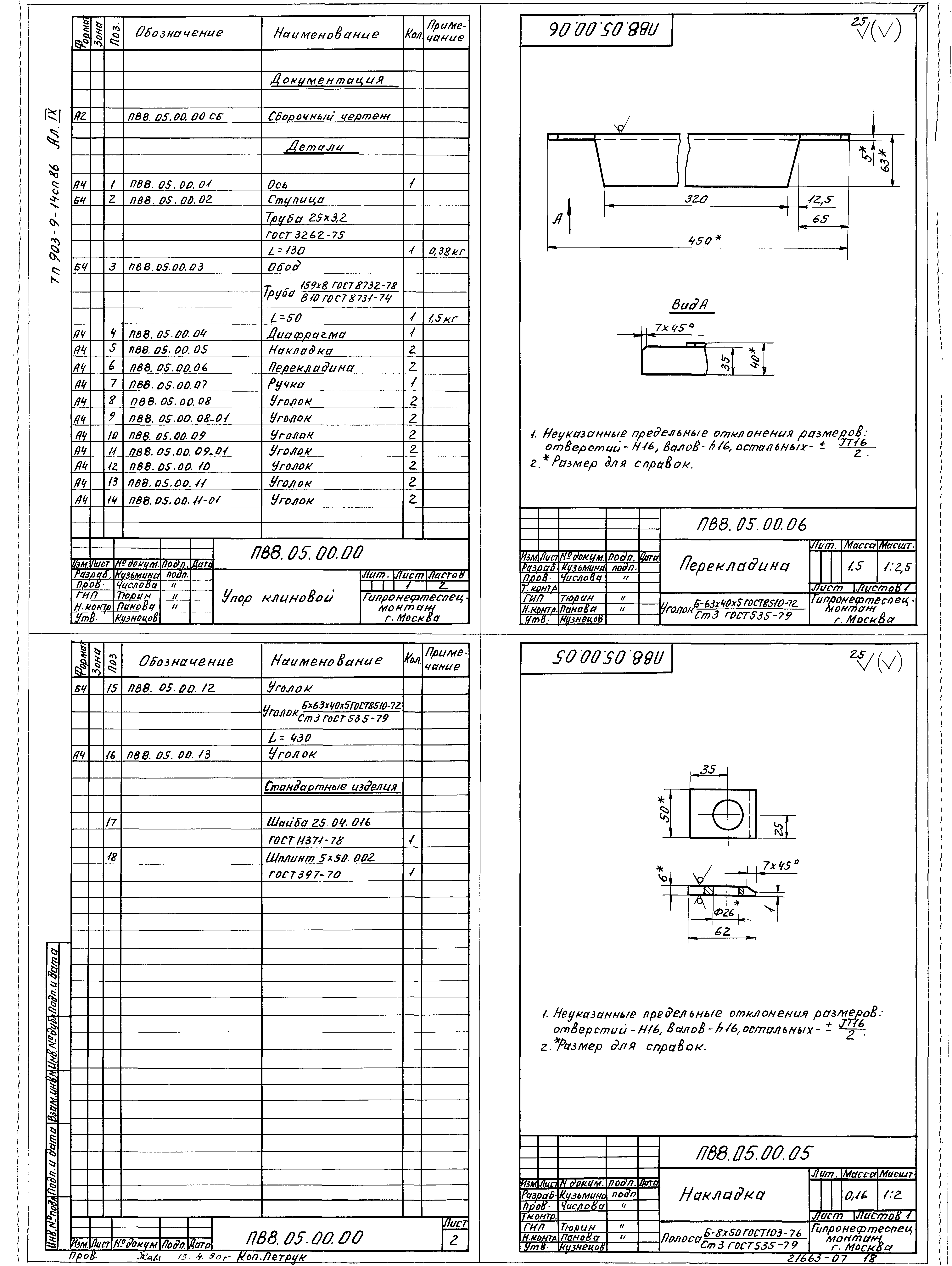 Типовой проект 903-9-14сп.86
