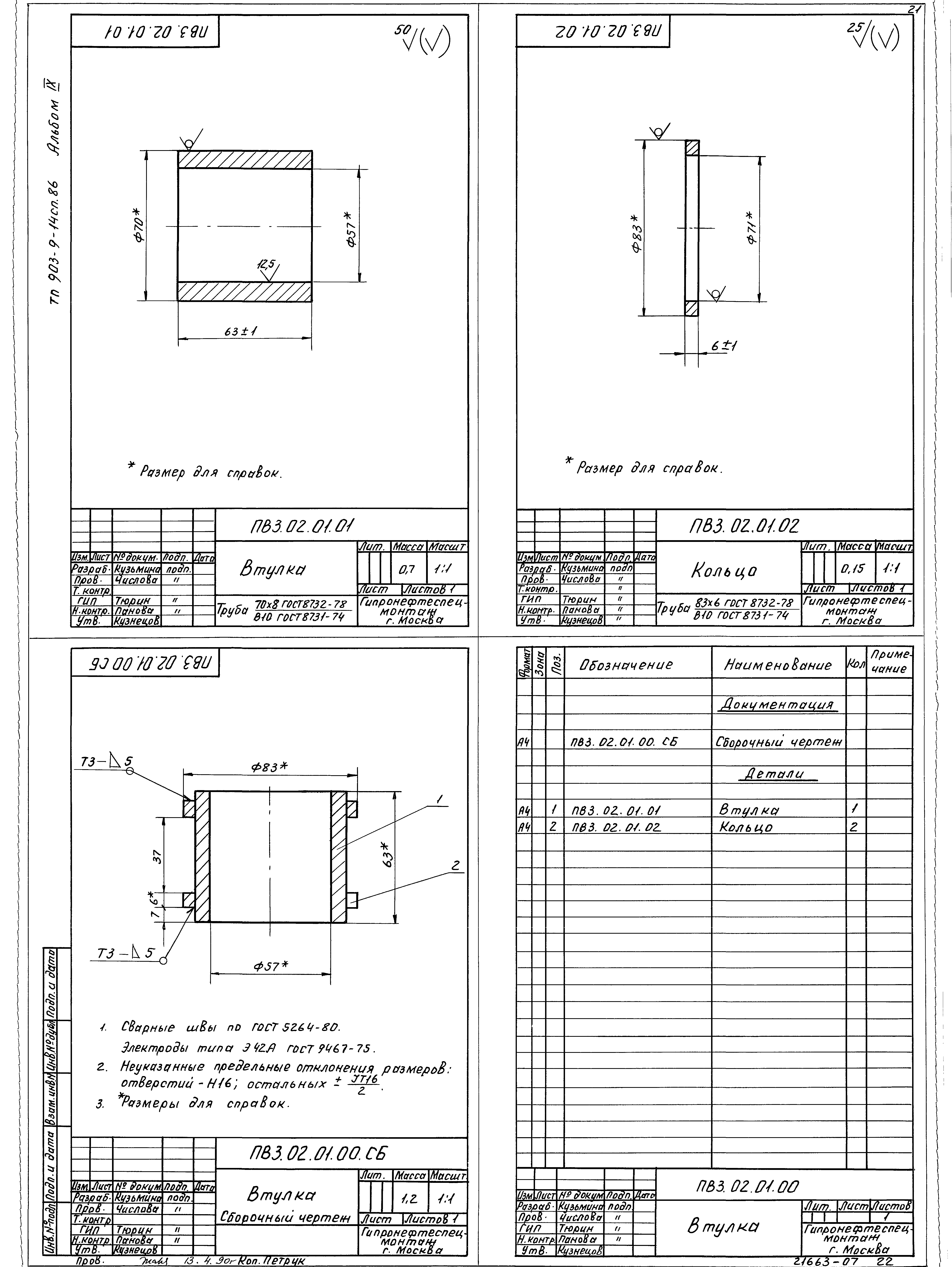 Типовой проект 903-9-14сп.86