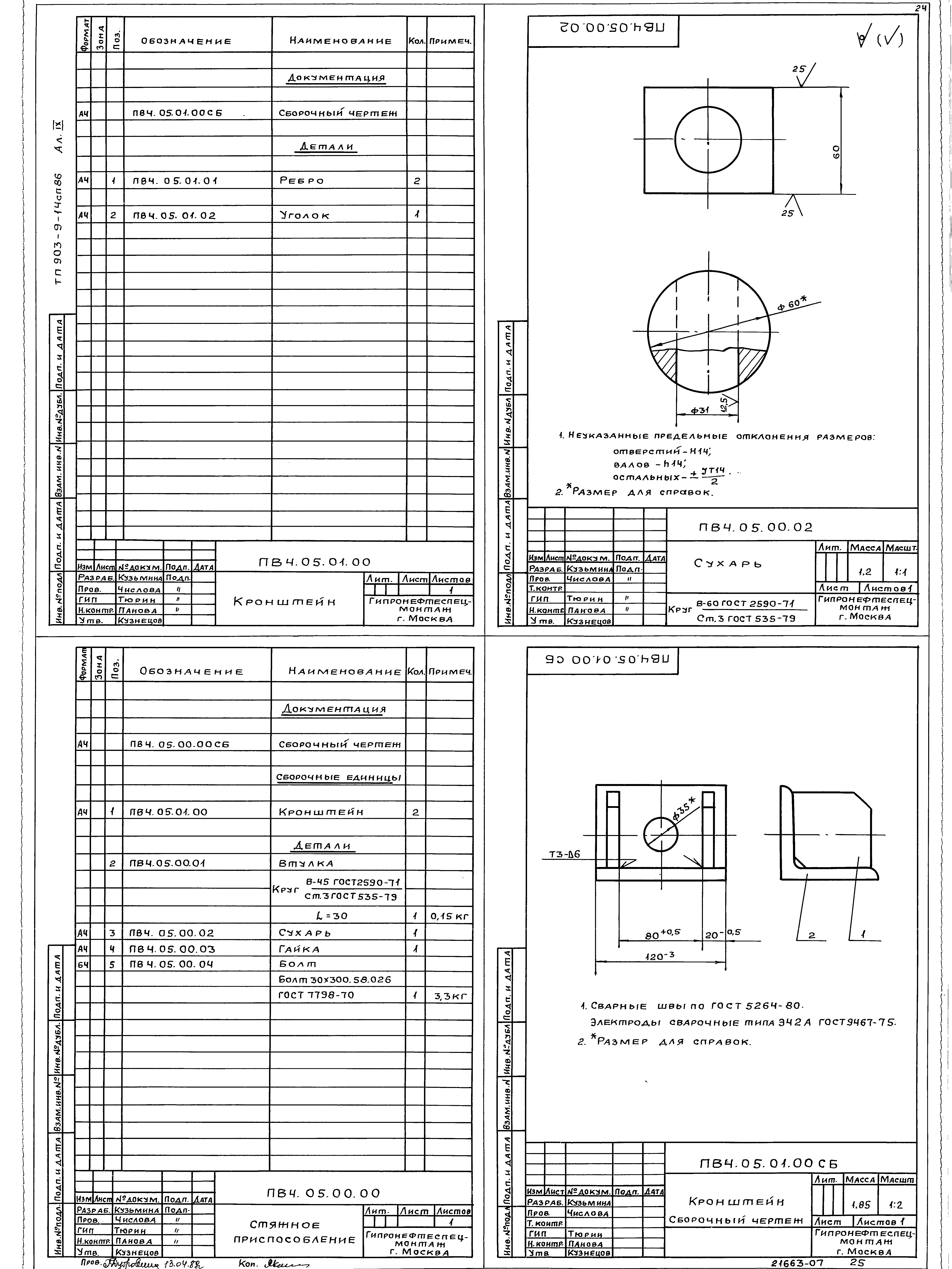 Типовой проект 903-9-14сп.86
