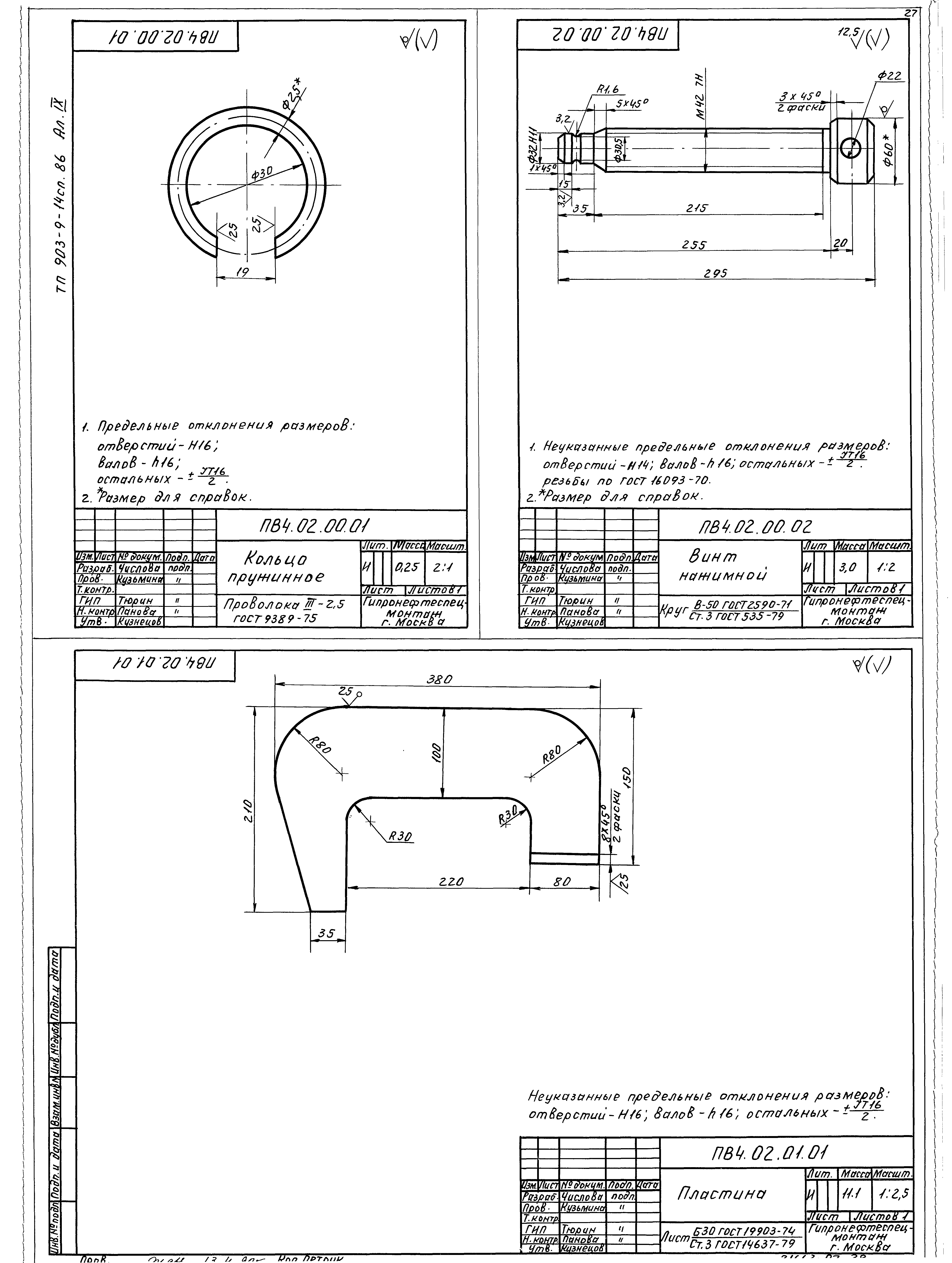 Типовой проект 903-9-14сп.86