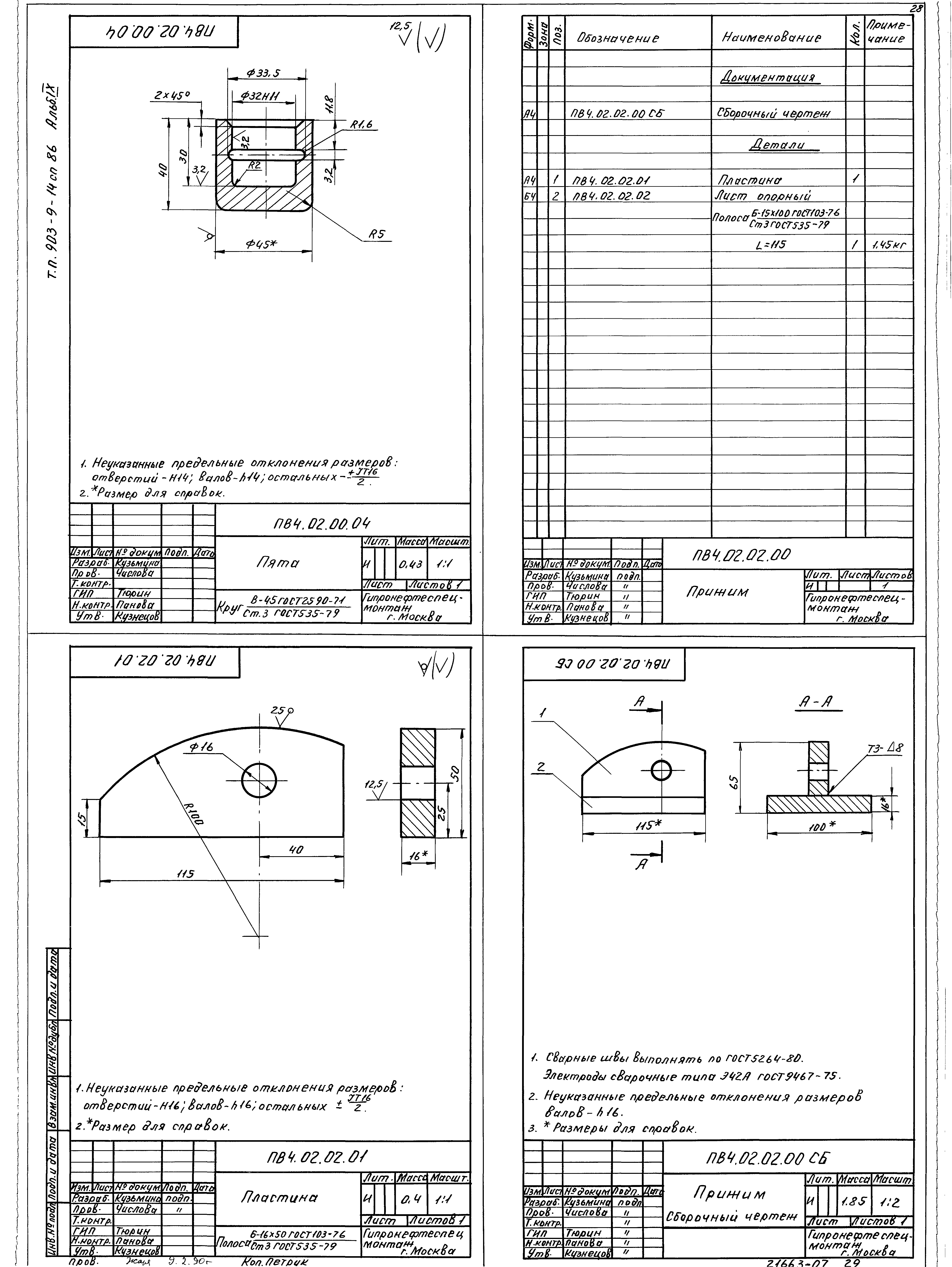 Типовой проект 903-9-14сп.86