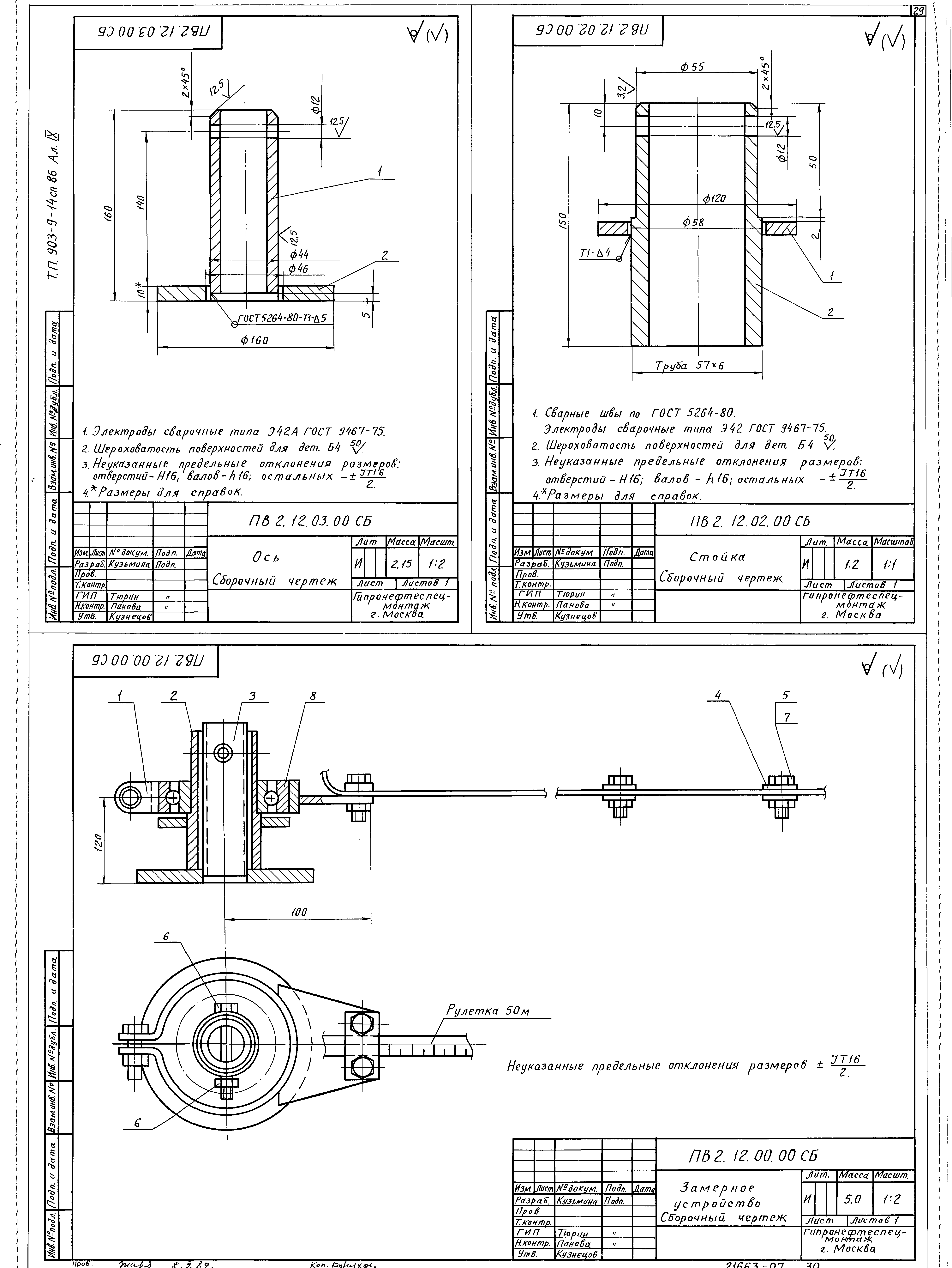 Типовой проект 903-9-14сп.86