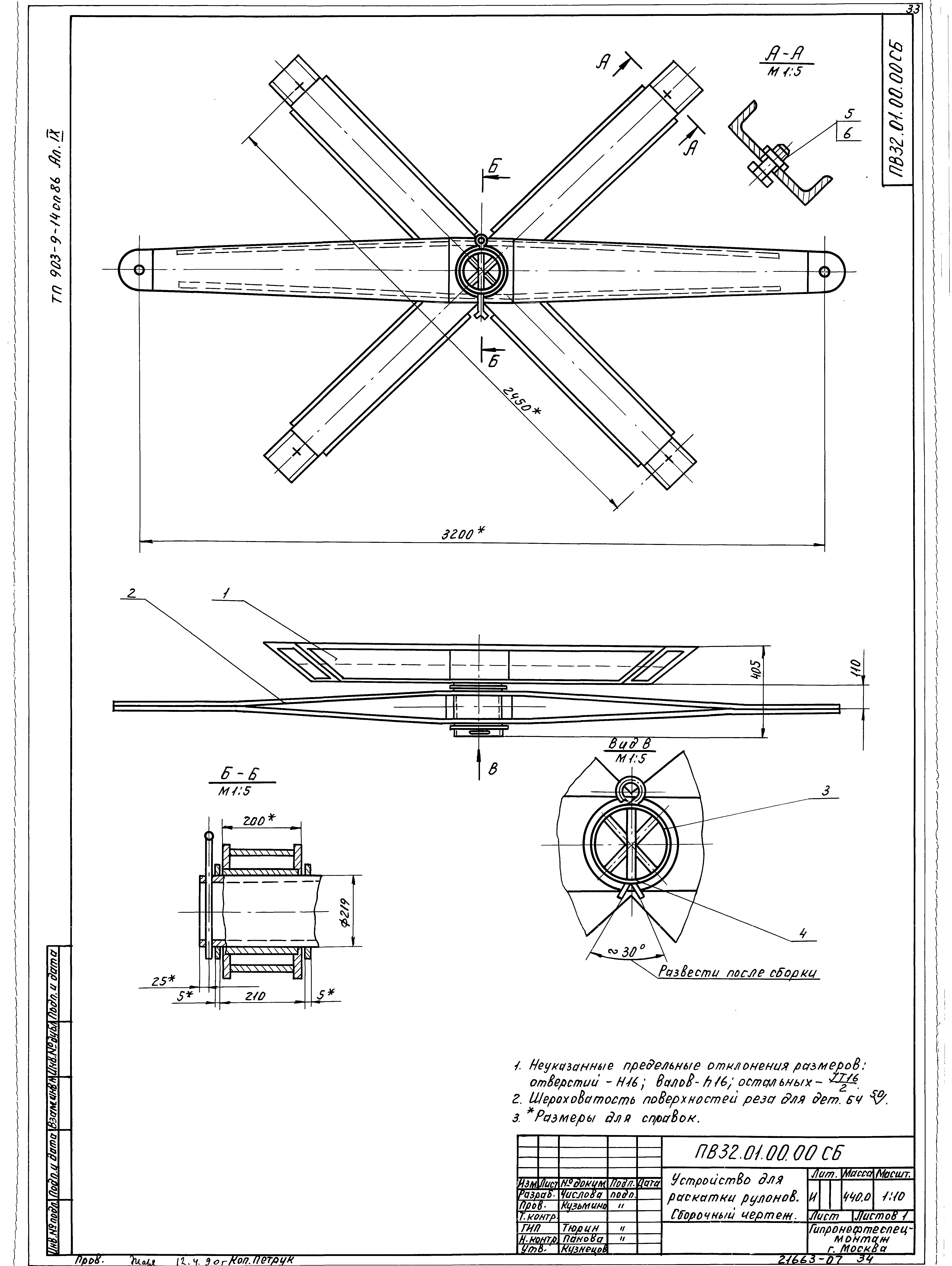 Типовой проект 903-9-14сп.86