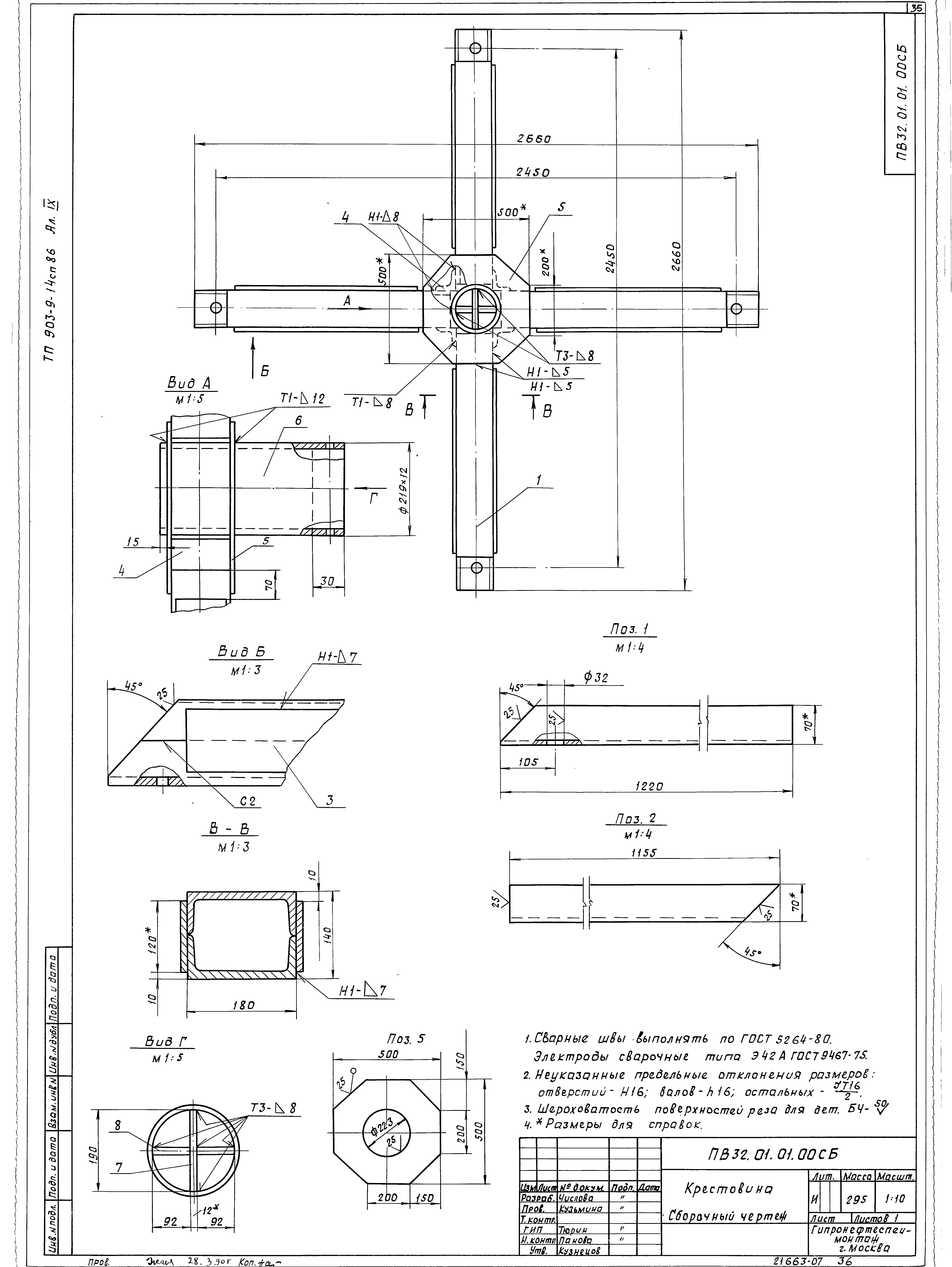 Типовой проект 903-9-14сп.86