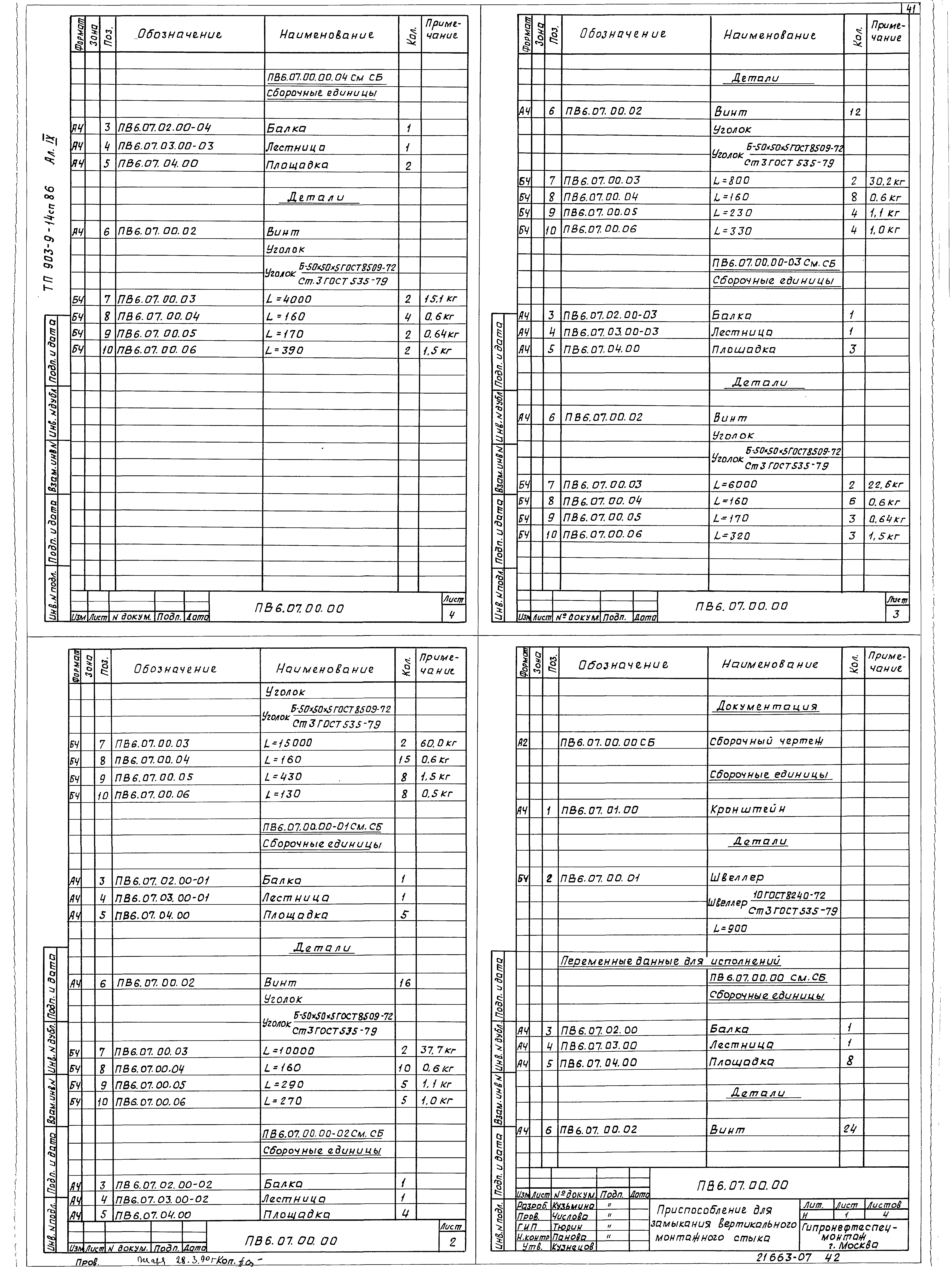 Типовой проект 903-9-14сп.86