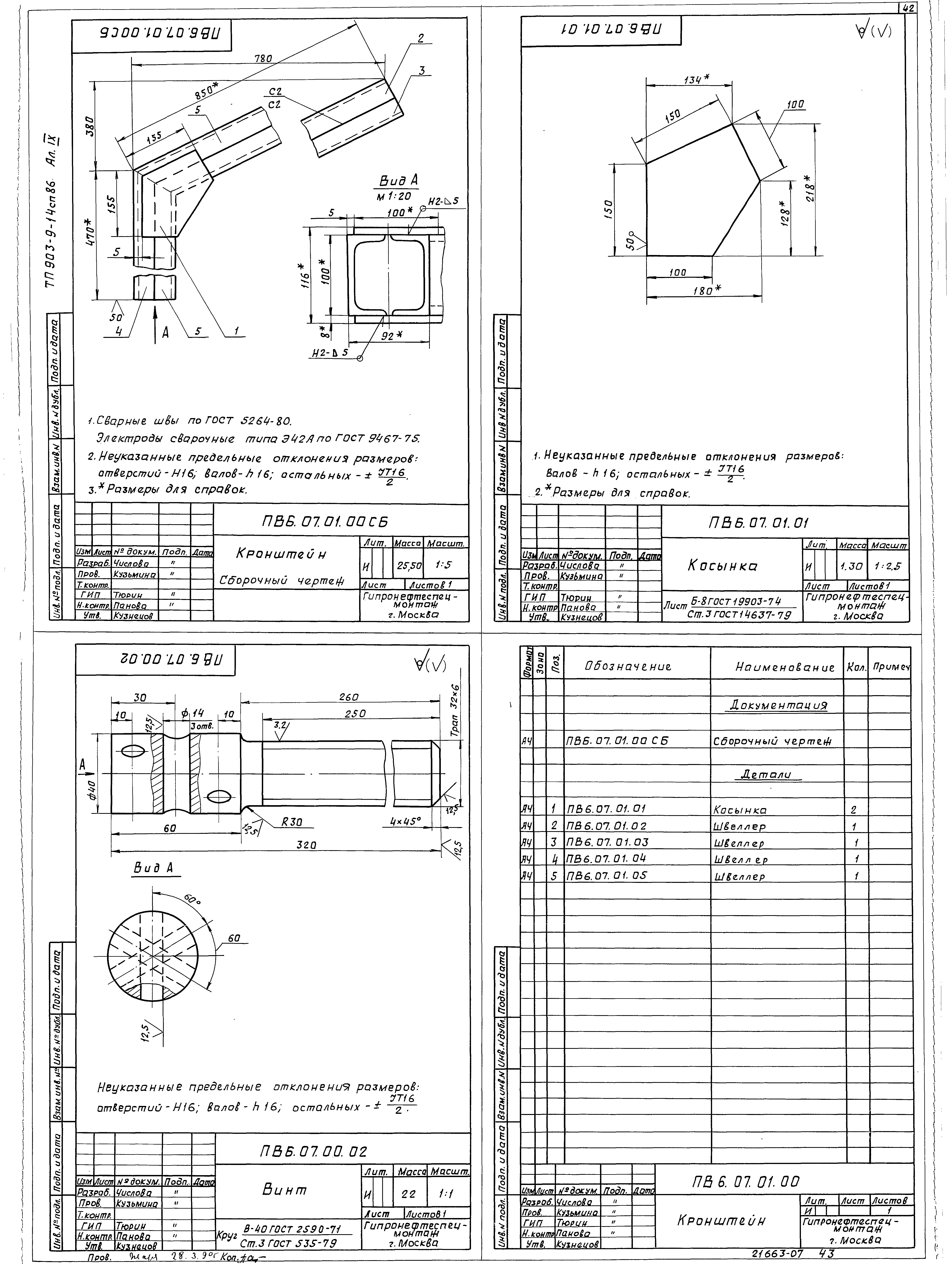 Типовой проект 903-9-14сп.86