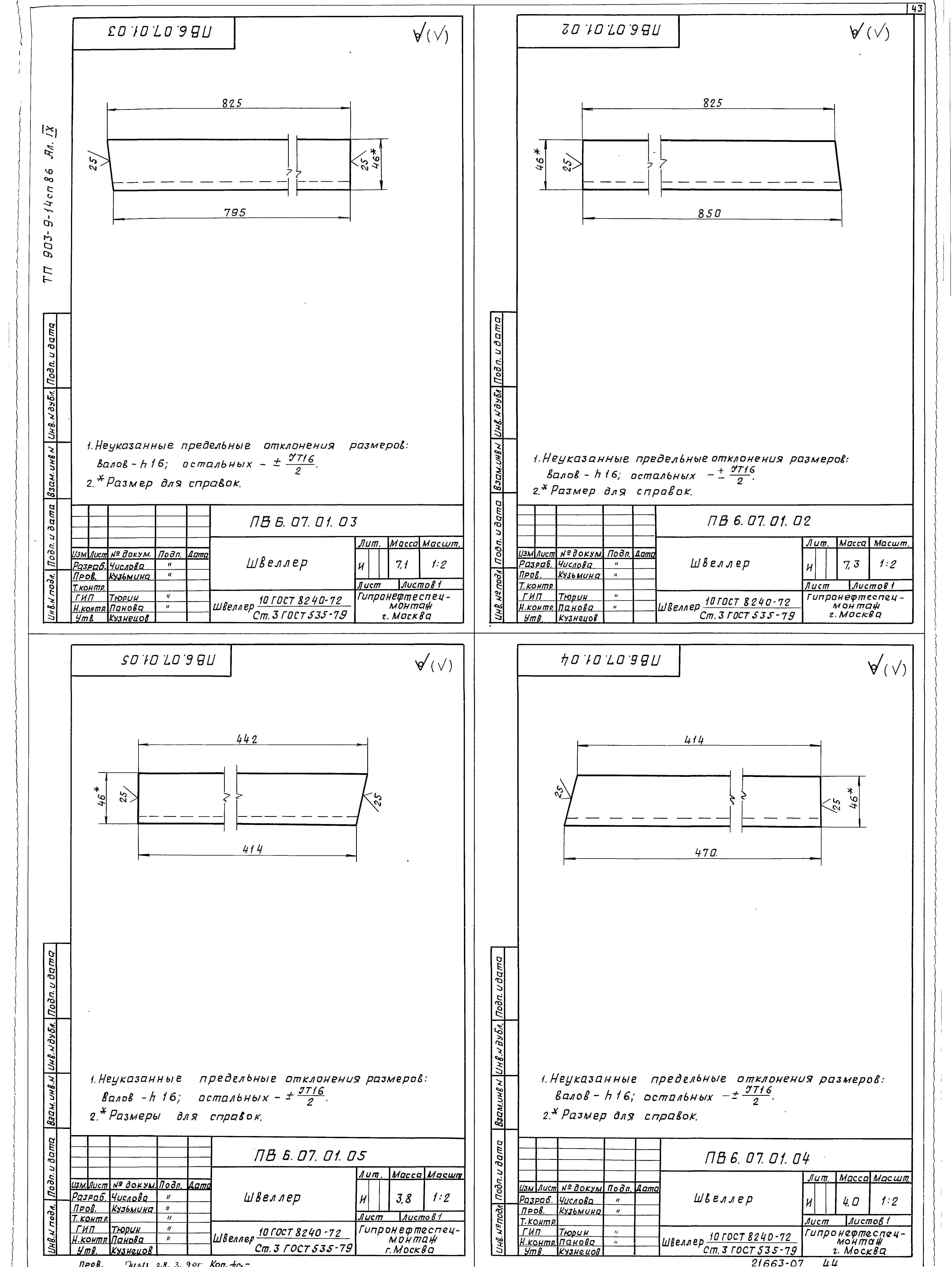 Типовой проект 903-9-14сп.86