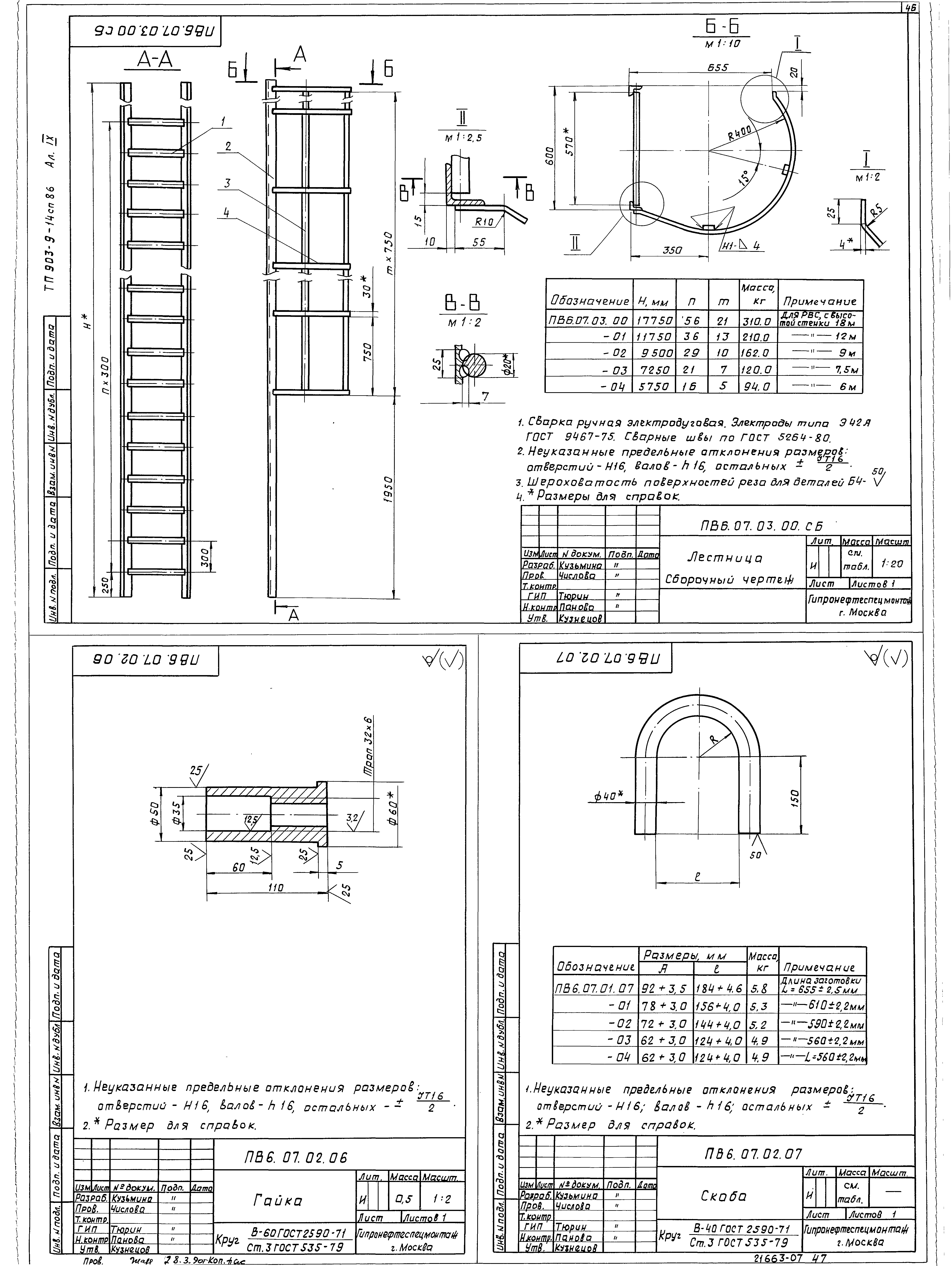 Типовой проект 903-9-14сп.86