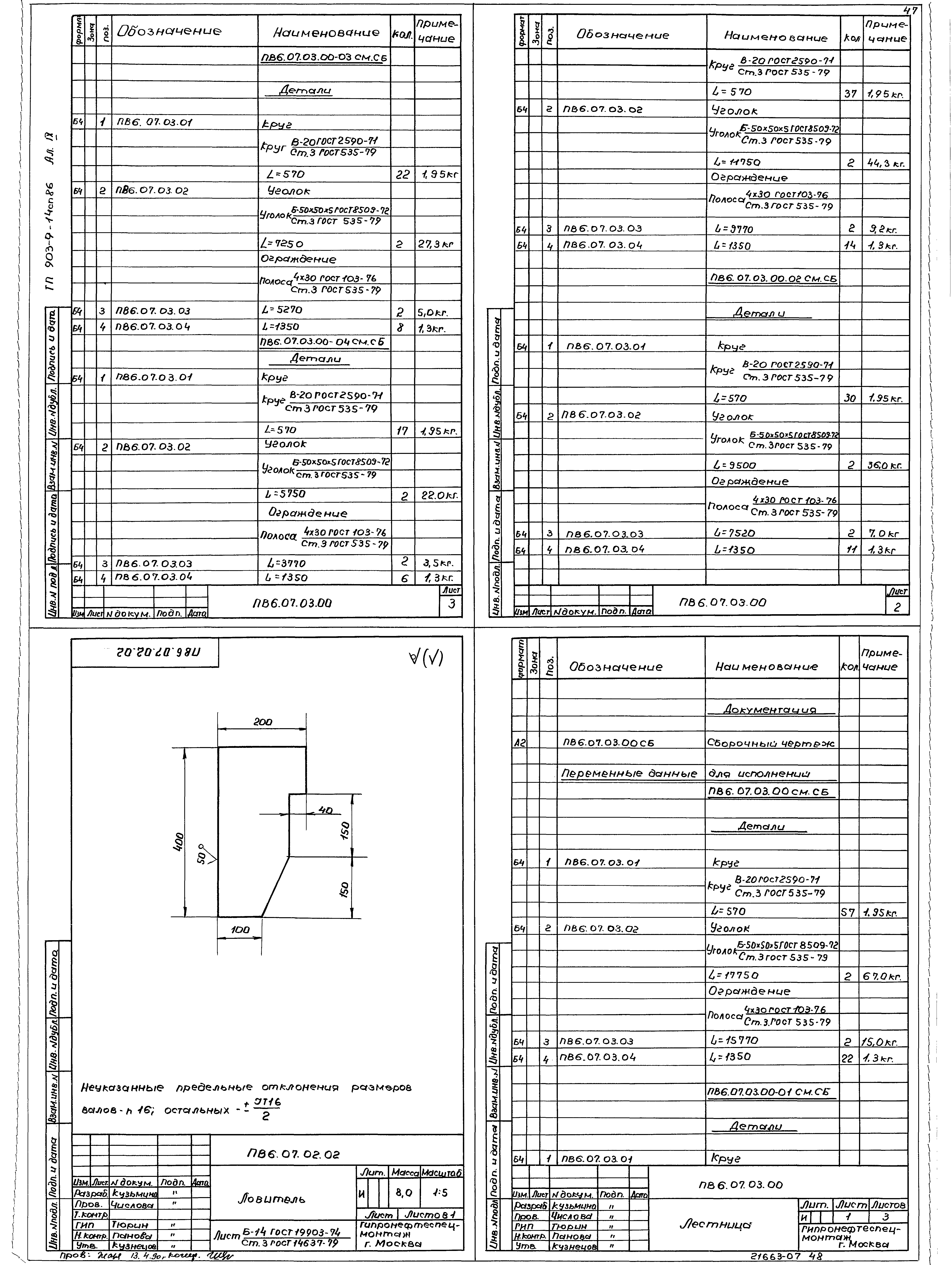 Типовой проект 903-9-14сп.86