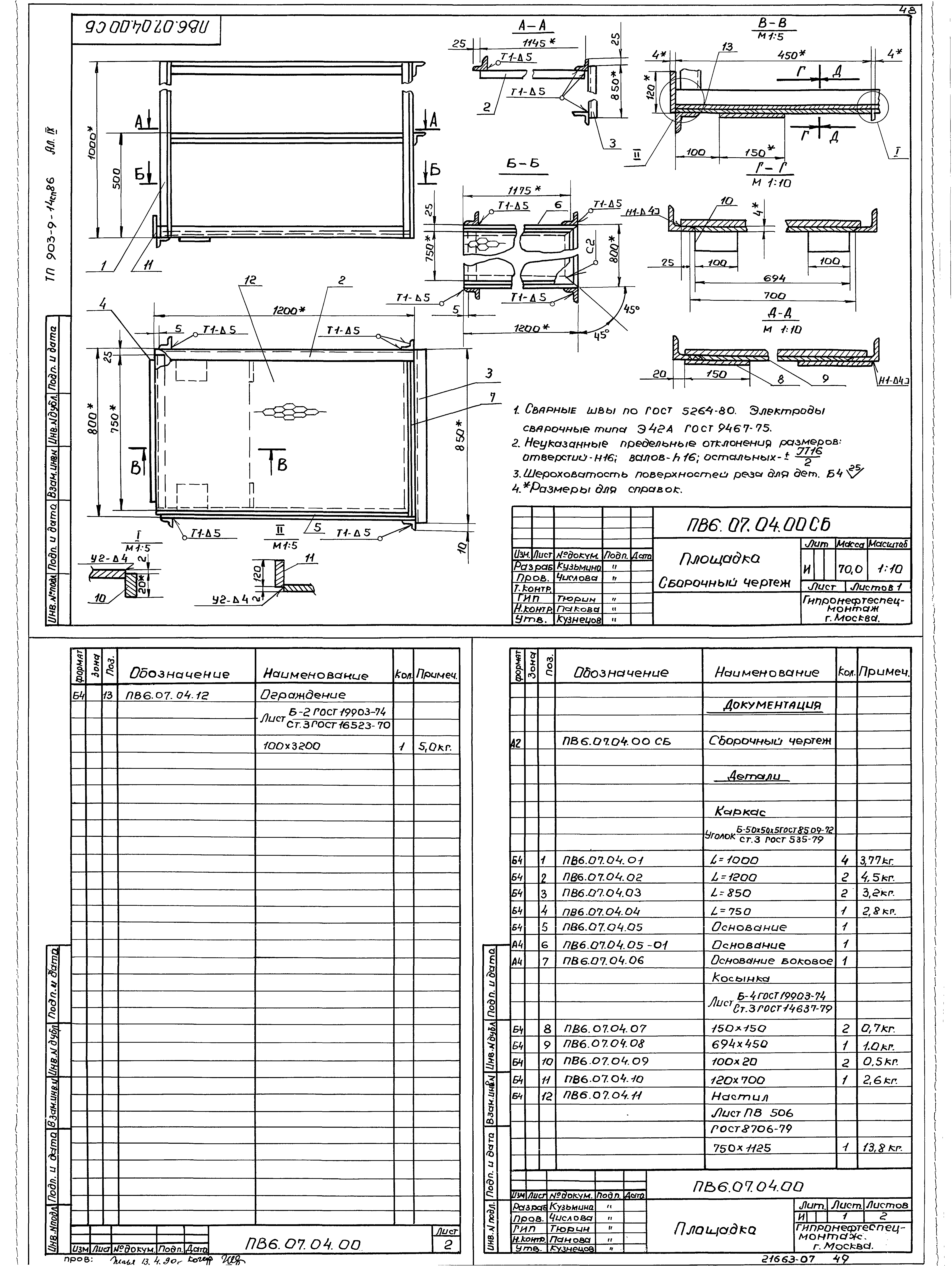 Типовой проект 903-9-14сп.86