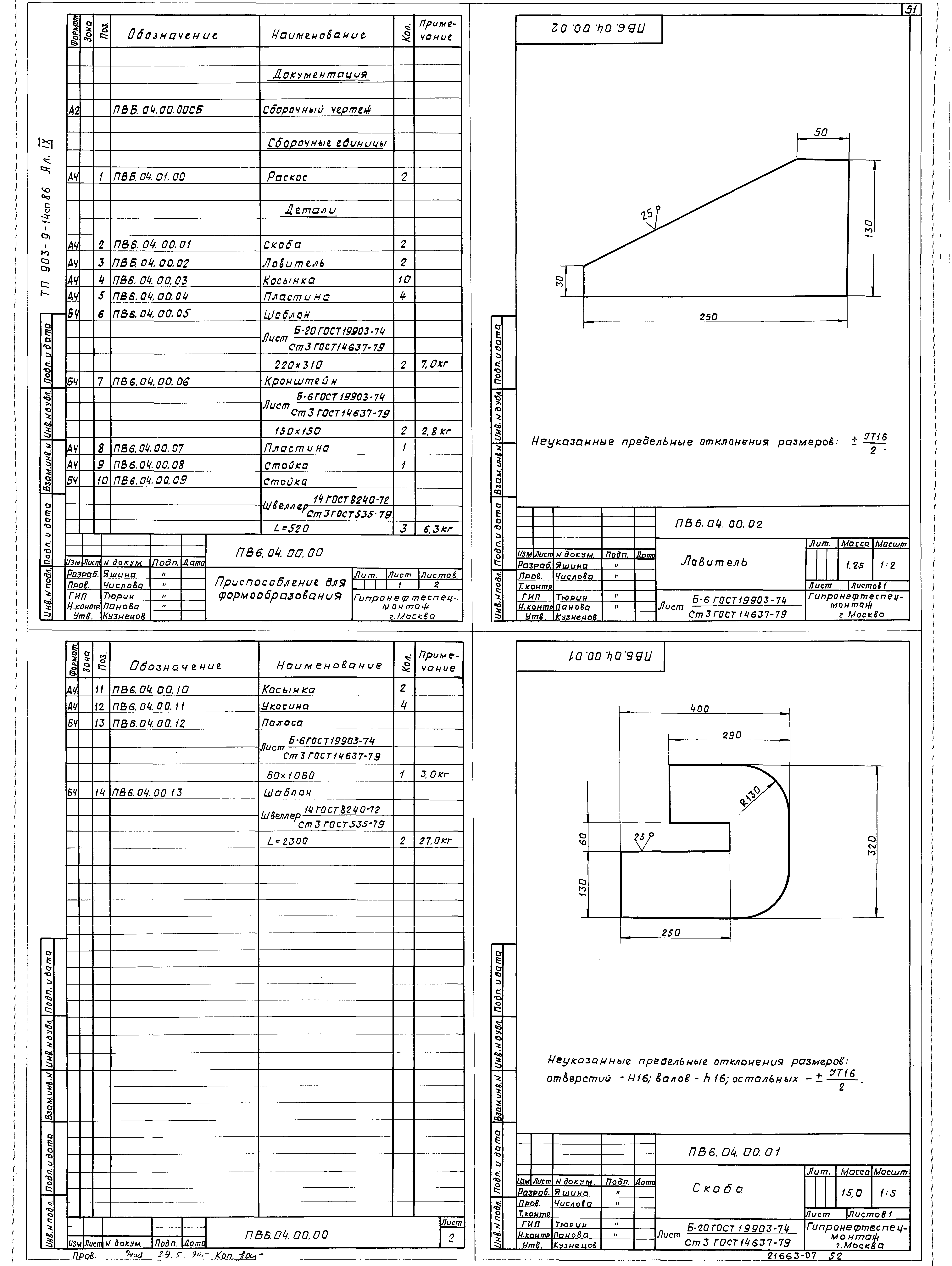 Типовой проект 903-9-14сп.86