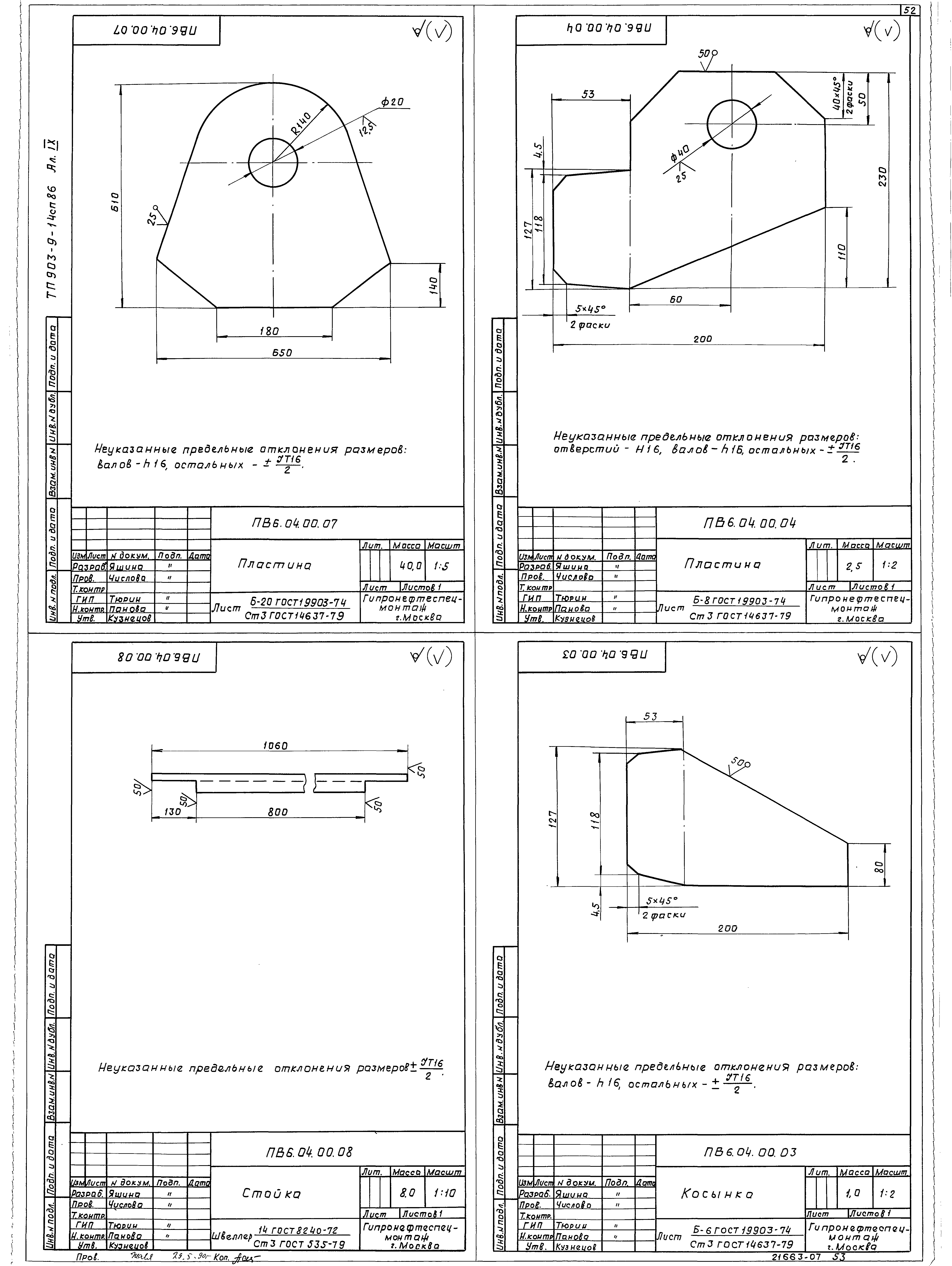 Типовой проект 903-9-14сп.86