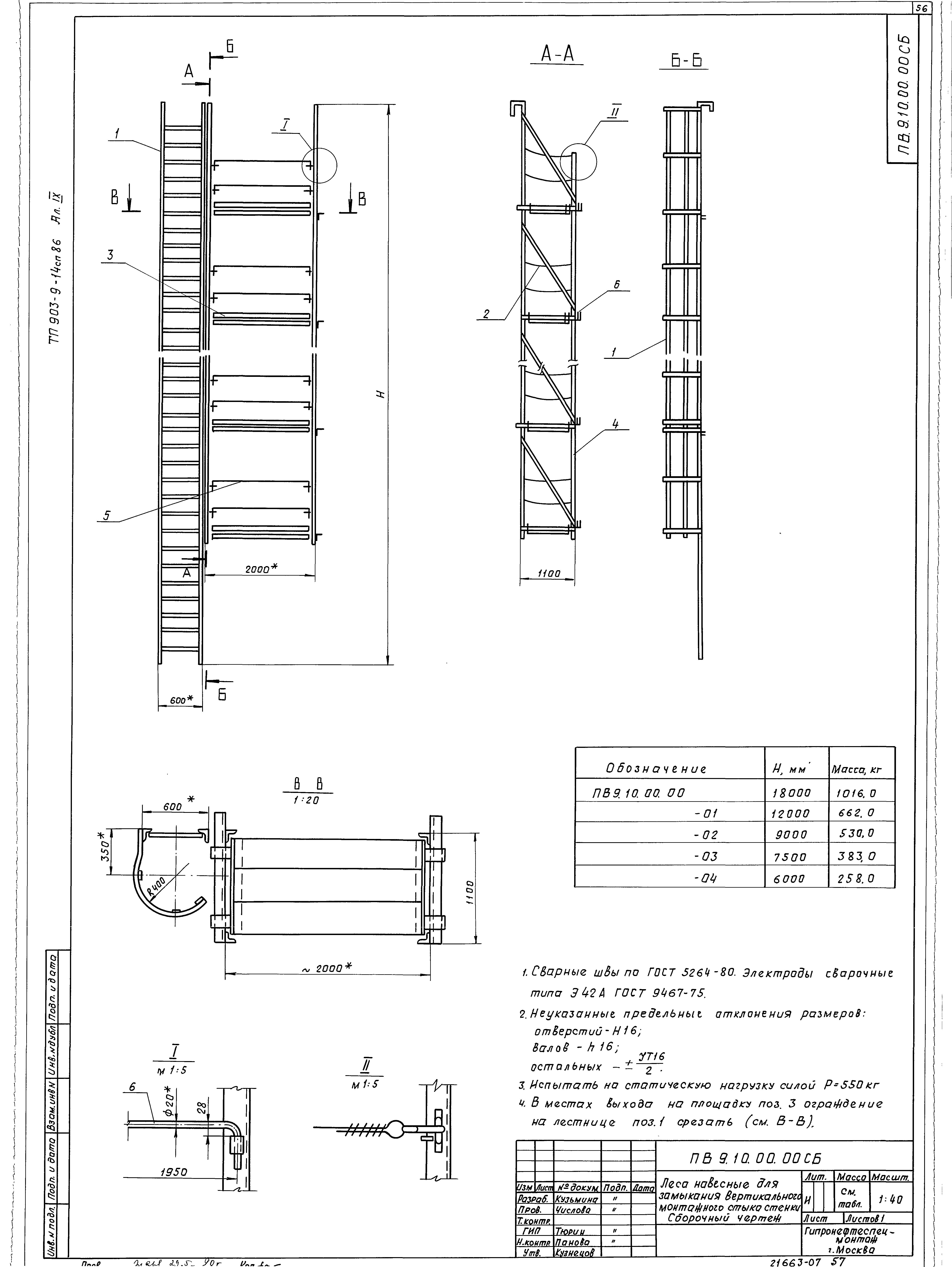 Типовой проект 903-9-14сп.86
