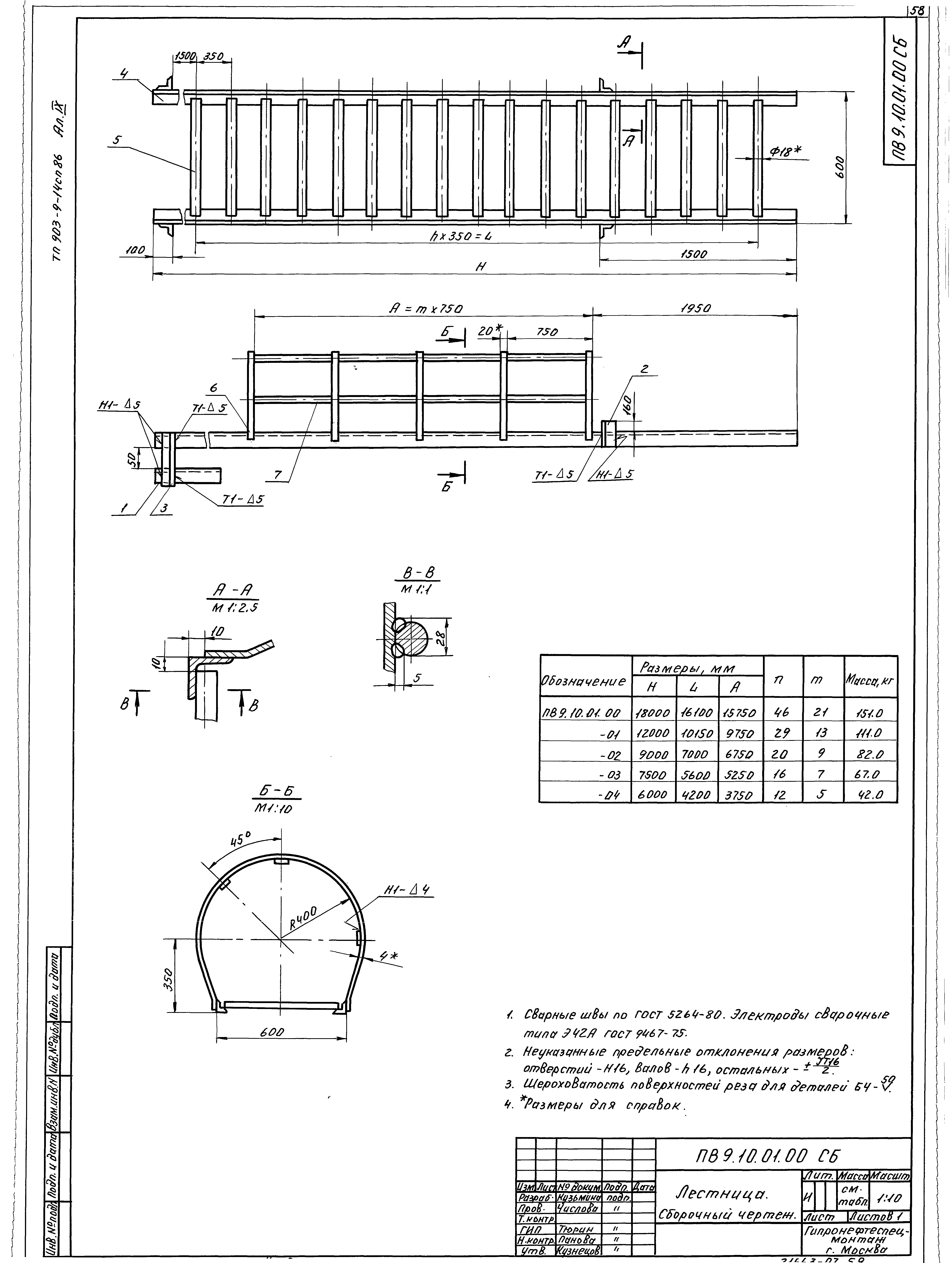 Типовой проект 903-9-14сп.86