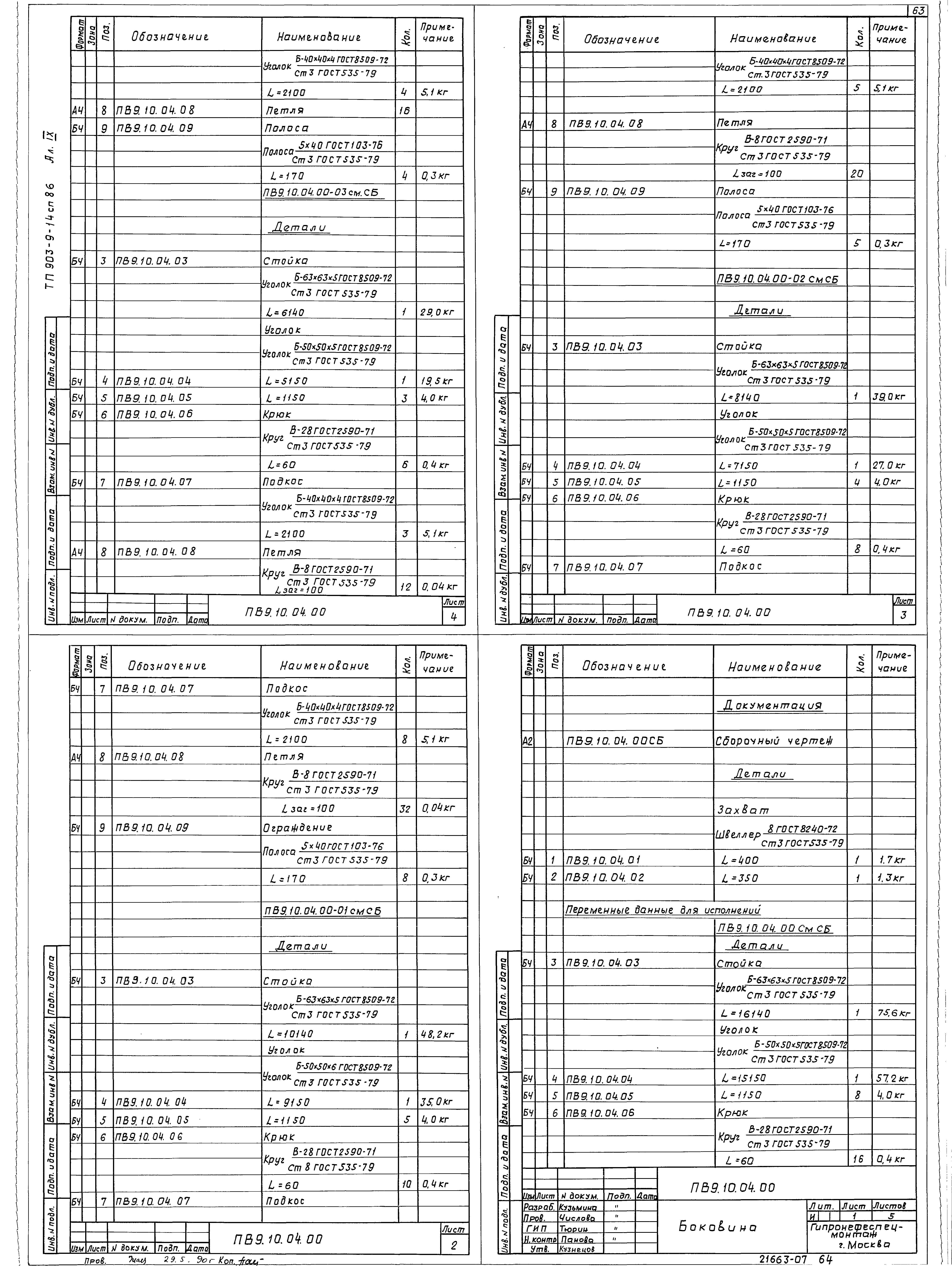 Типовой проект 903-9-14сп.86