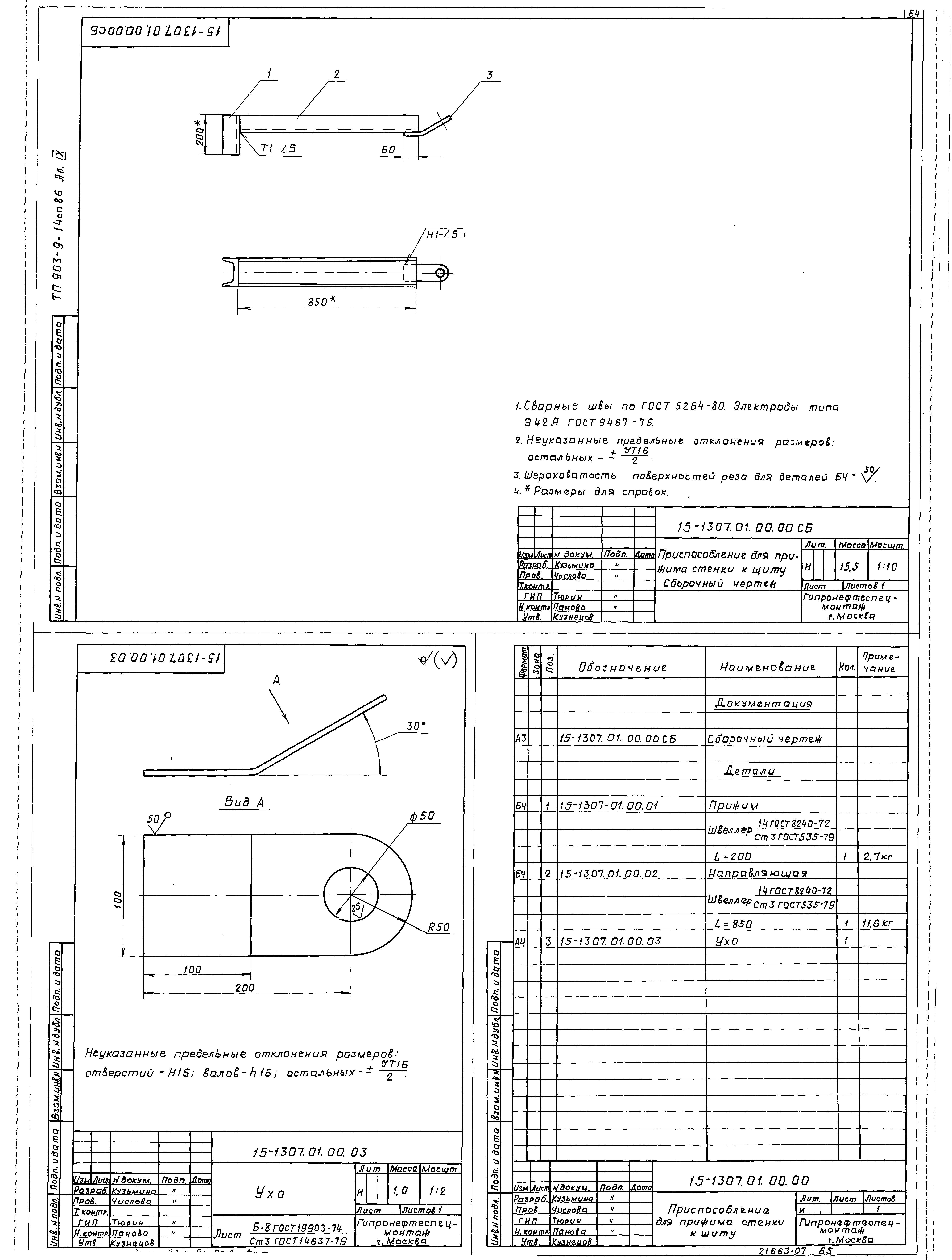 Типовой проект 903-9-14сп.86